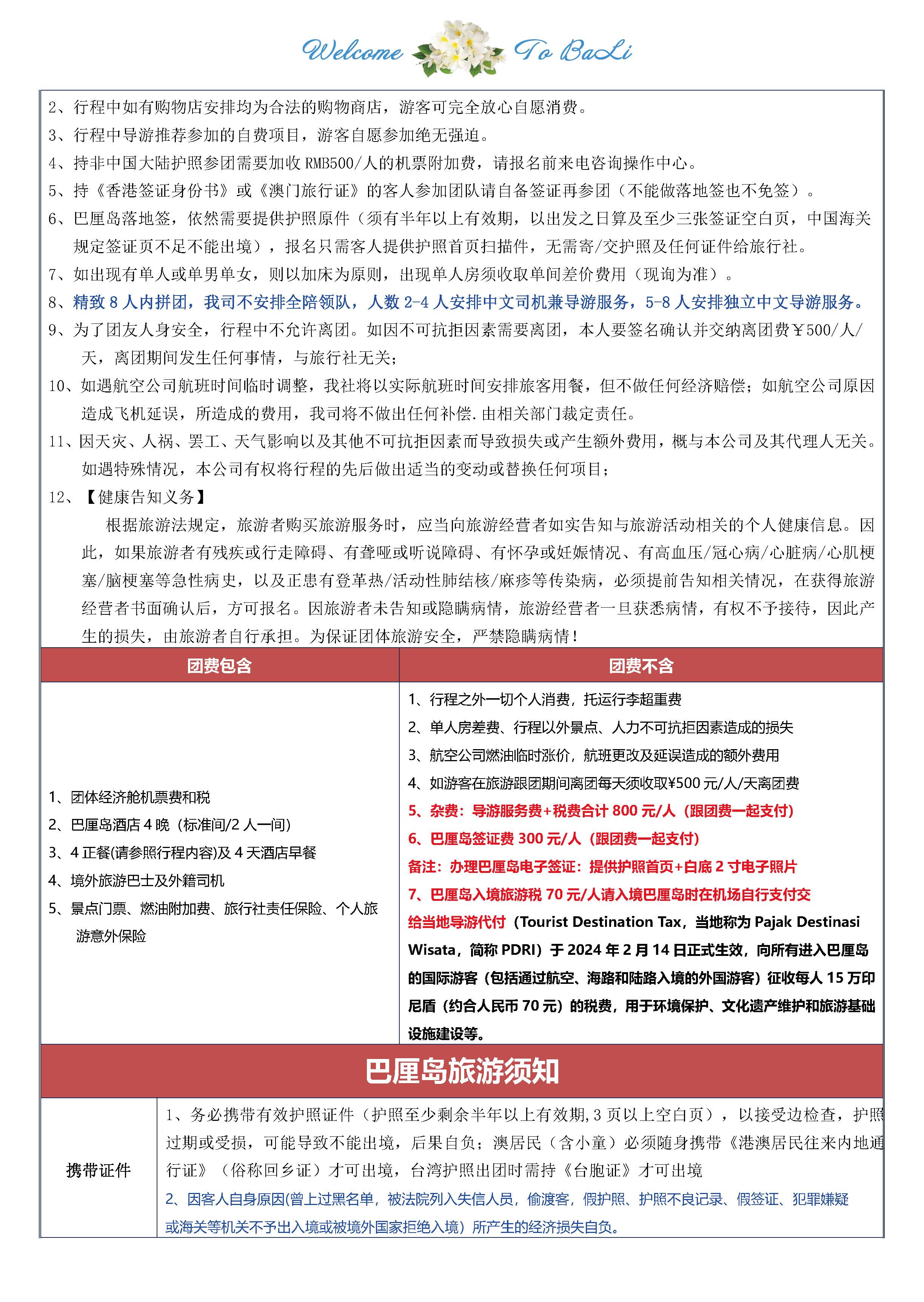 巴厘岛海豚追逐之旅 6天4晚_页面_11