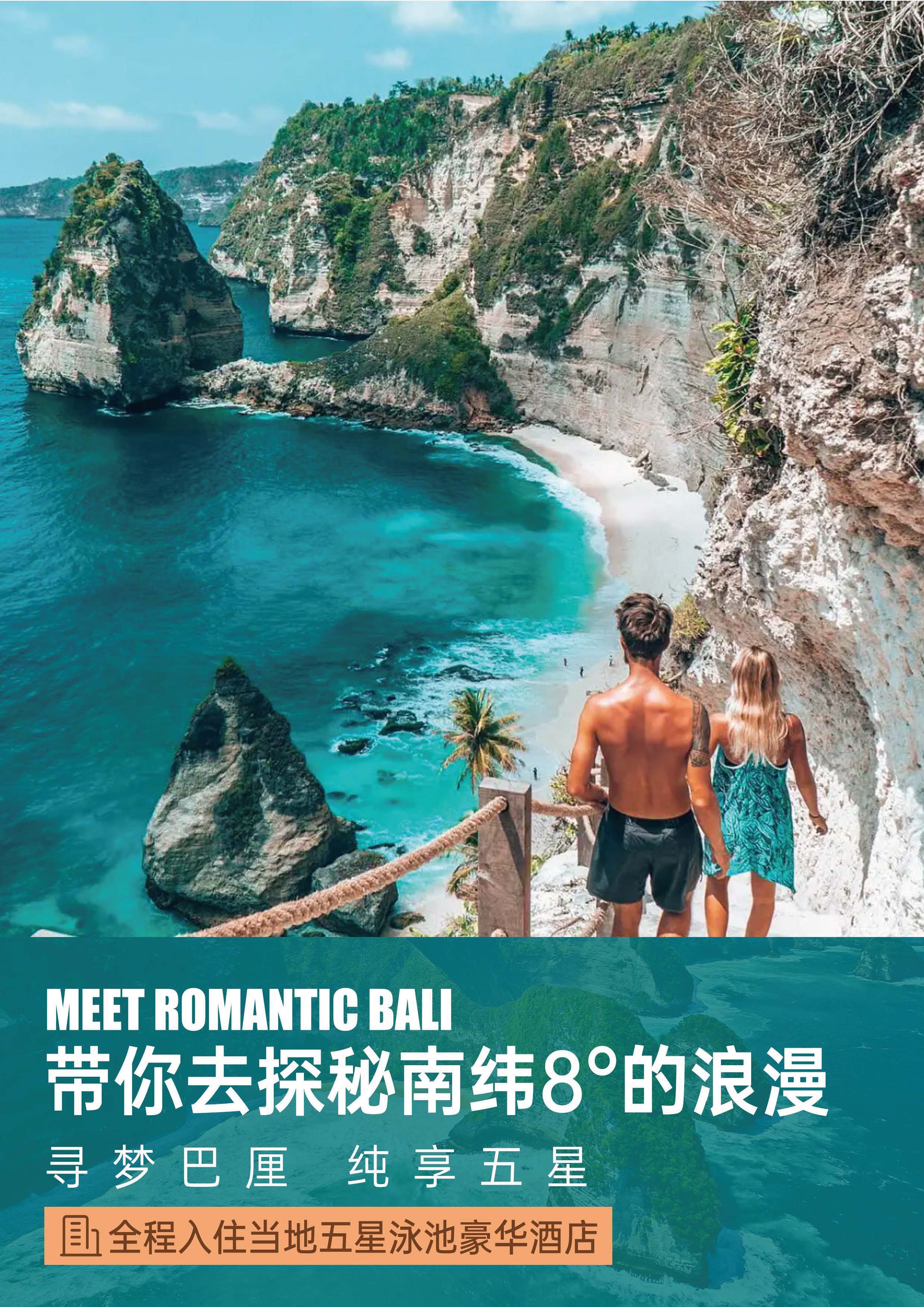 寻梦巴厘_页面_01