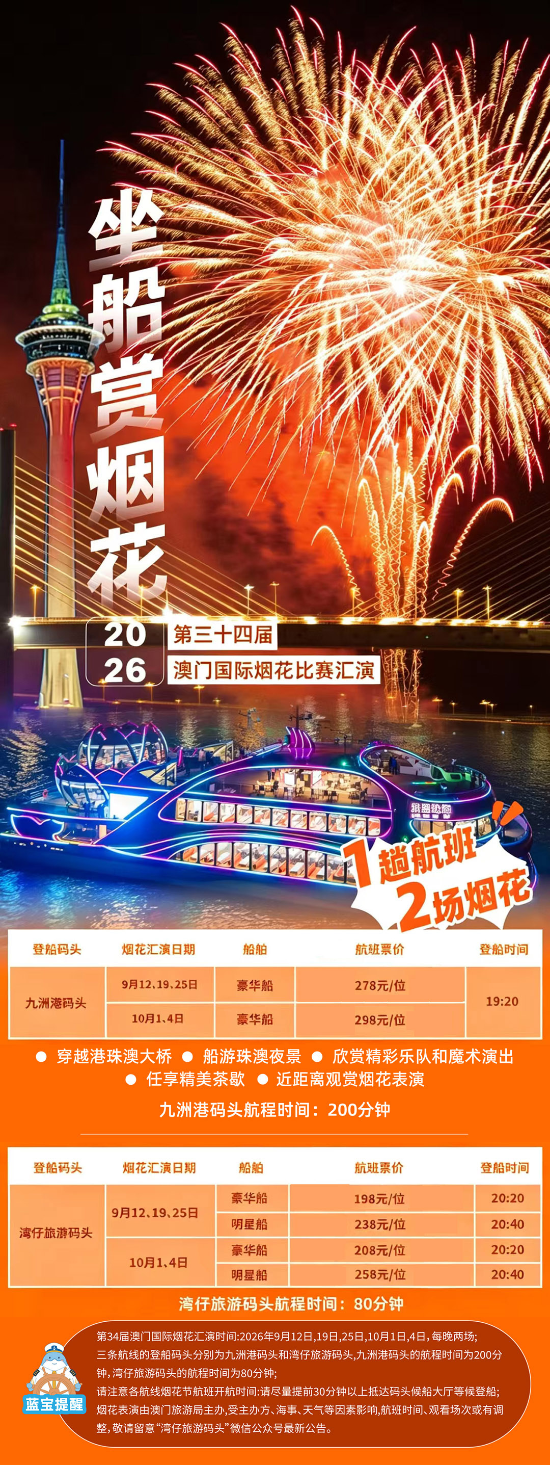 2026珠澳海湾游坐船看烟花