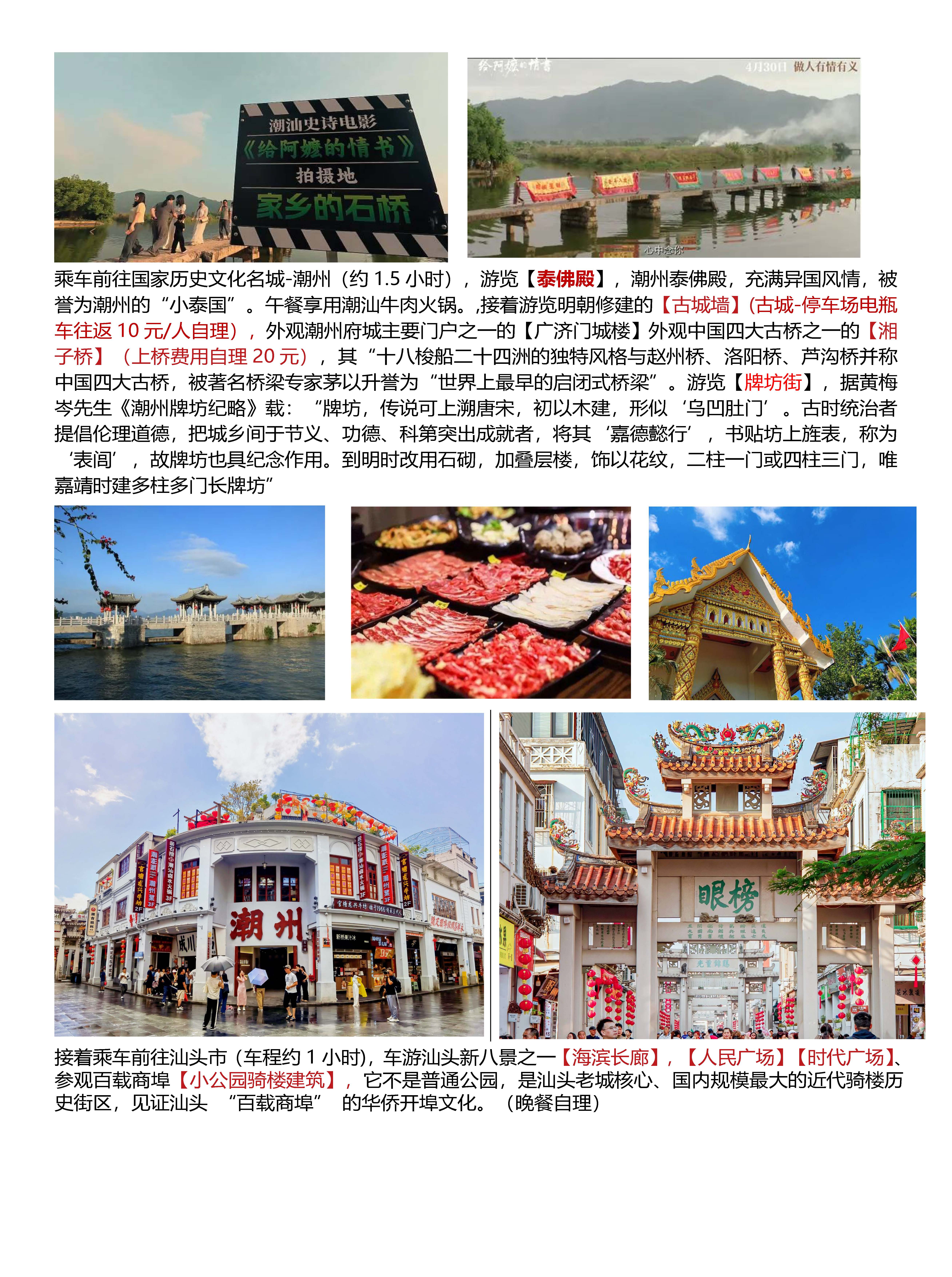国庆跟着《给阿嬷的情书》潮汕三天_页面_3