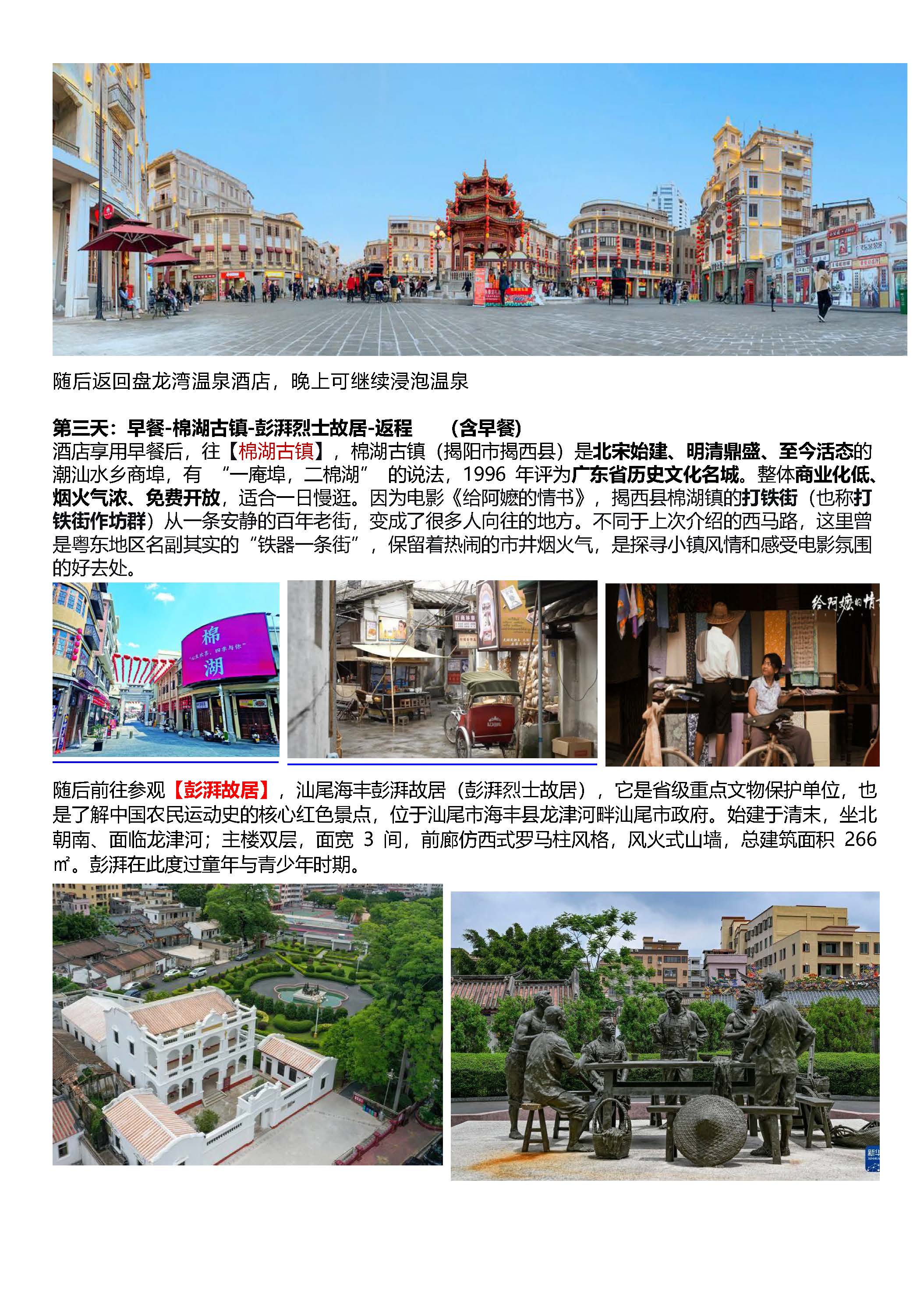 国庆跟着《给阿嬷的情书》潮汕三天_页面_4