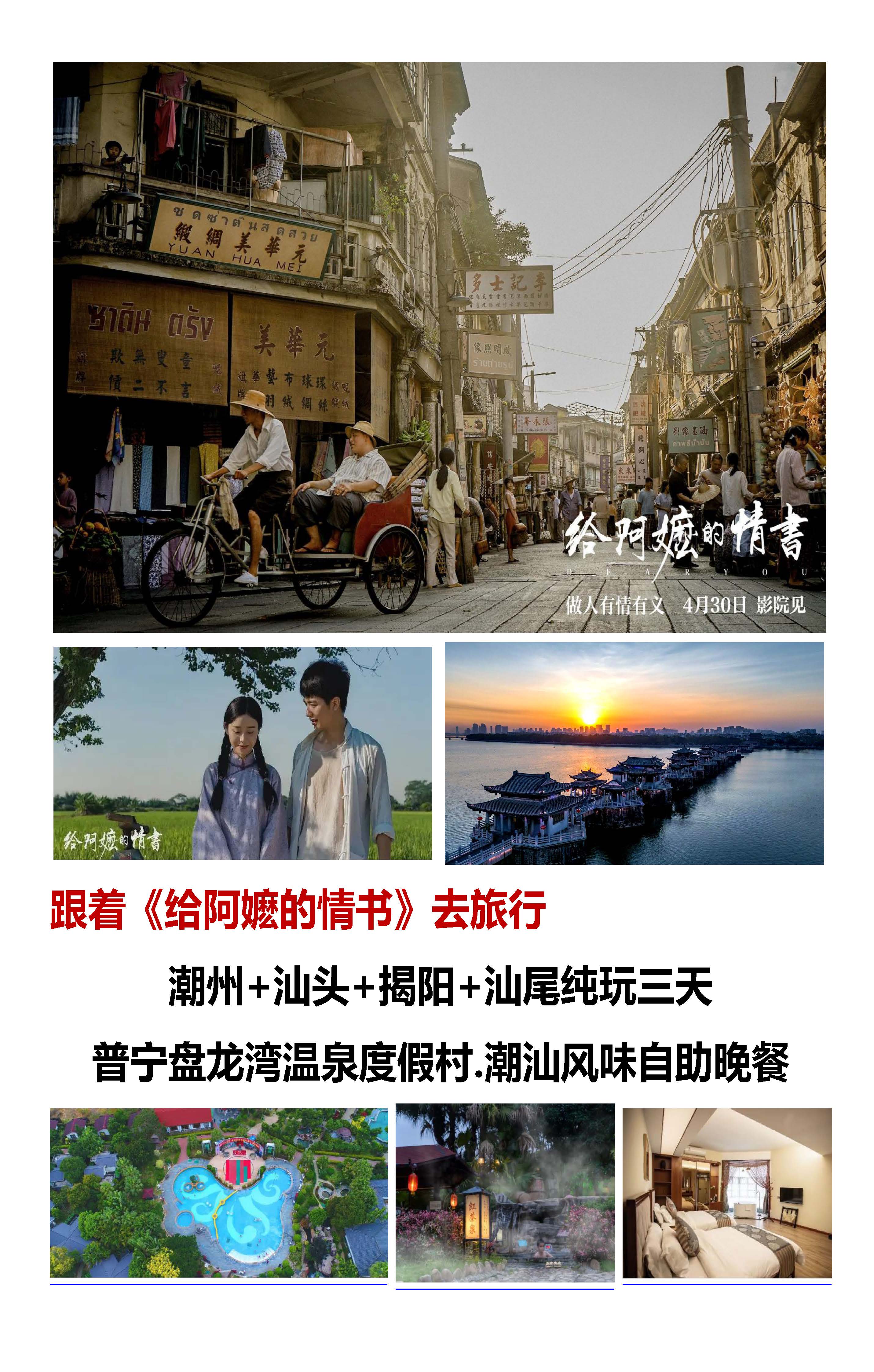 国庆跟着《给阿嬷的情书》潮汕三天_页面_1
