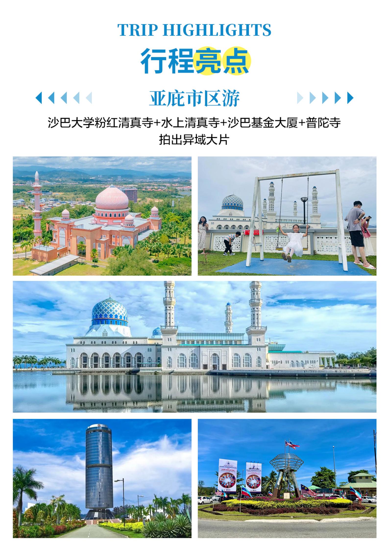AK广州  潮玩沙巴5天5晚0724_04