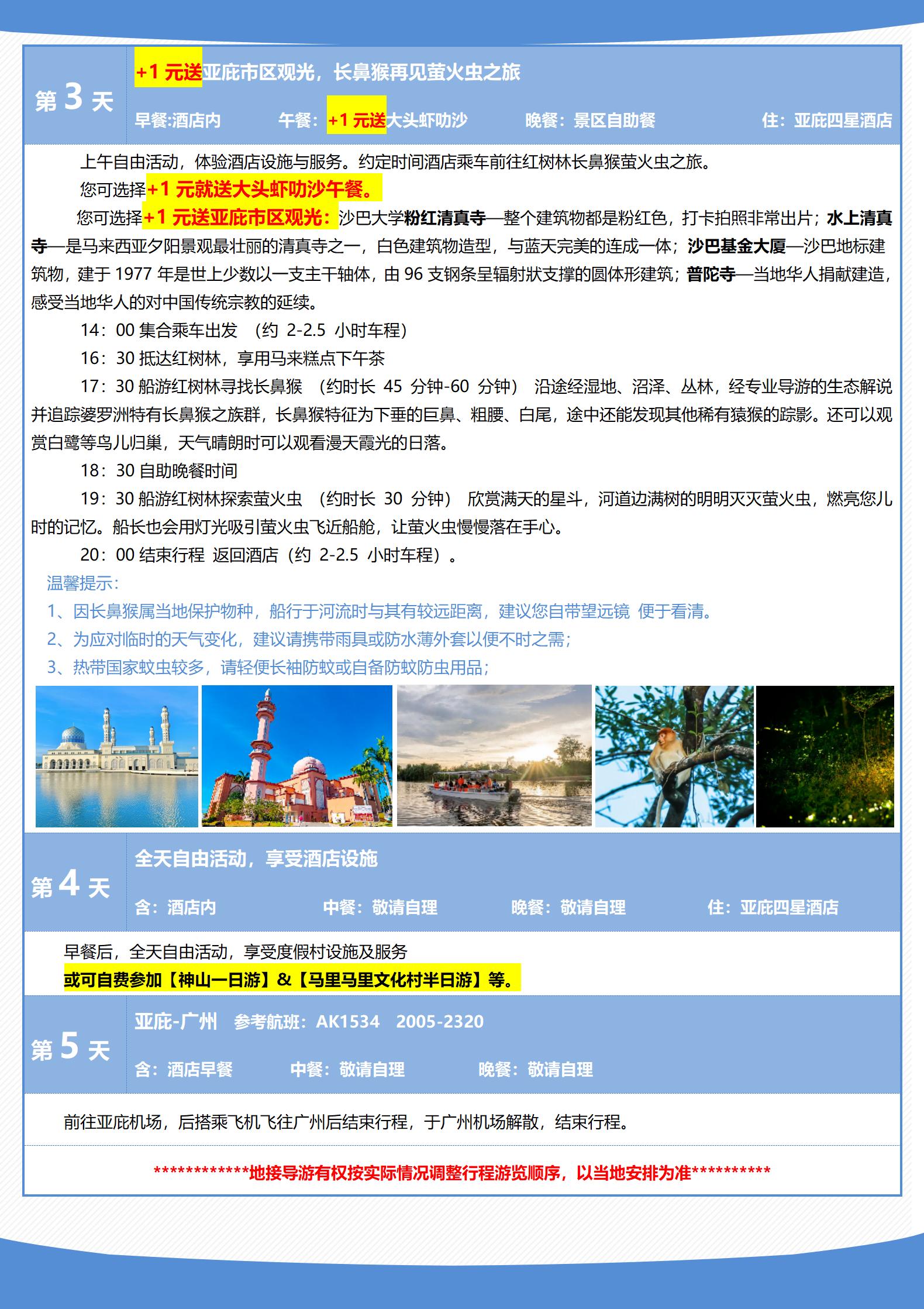 AK广州  潮玩沙巴5天5晚0724_09