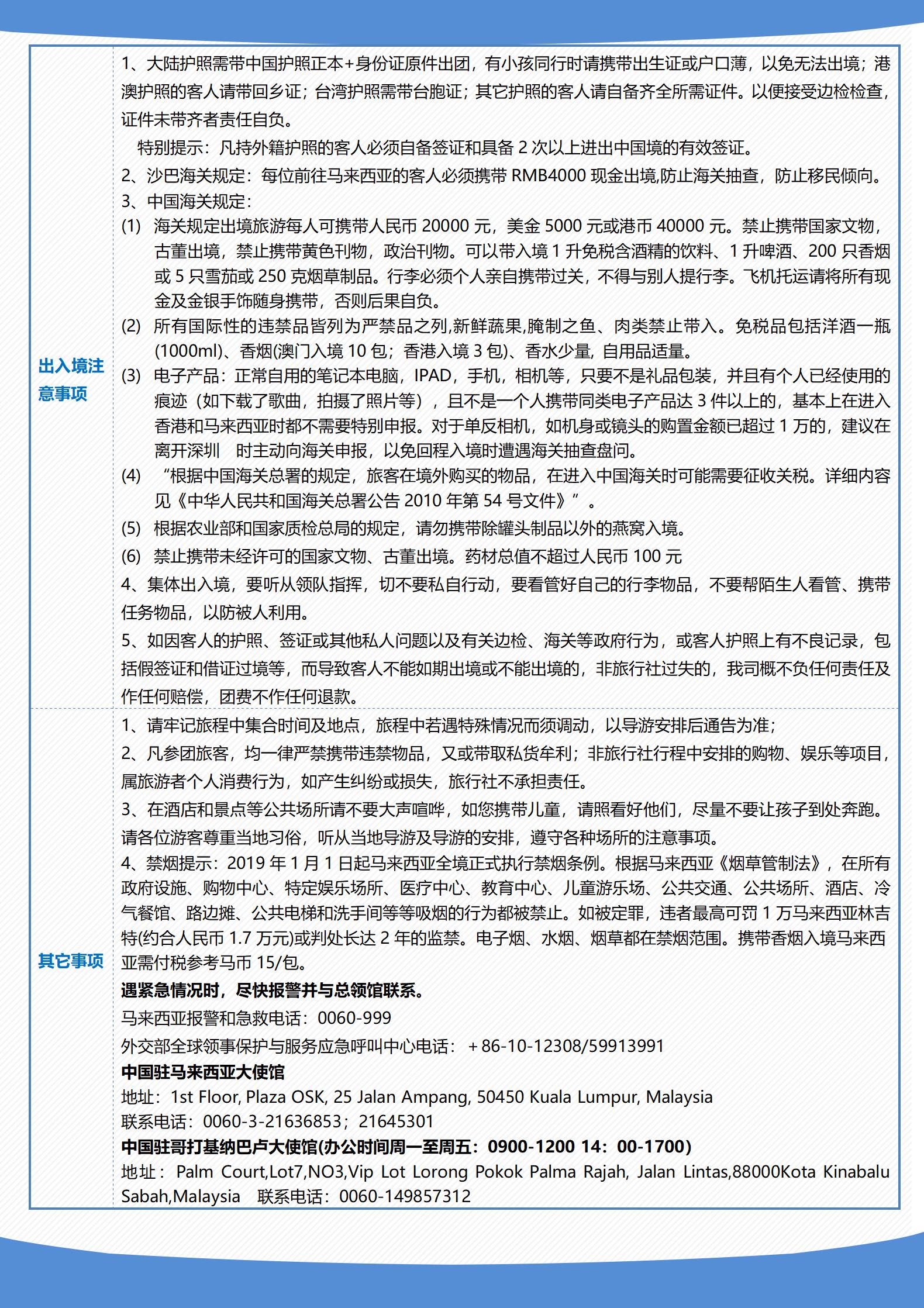 AK广州  潮玩沙巴5天5晚0724_13