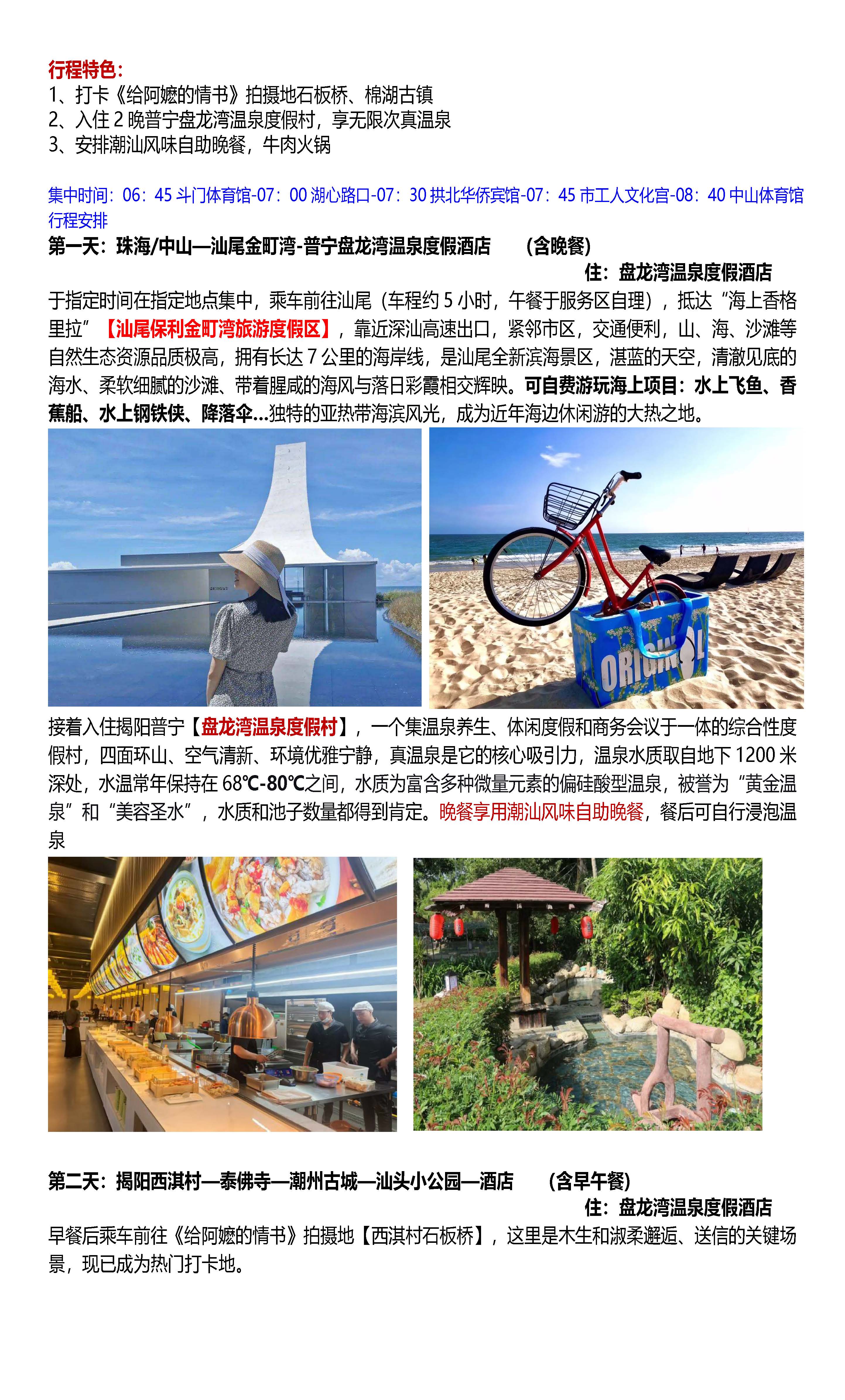 国庆跟着《给阿嬷的情书》潮汕三天_页面_2