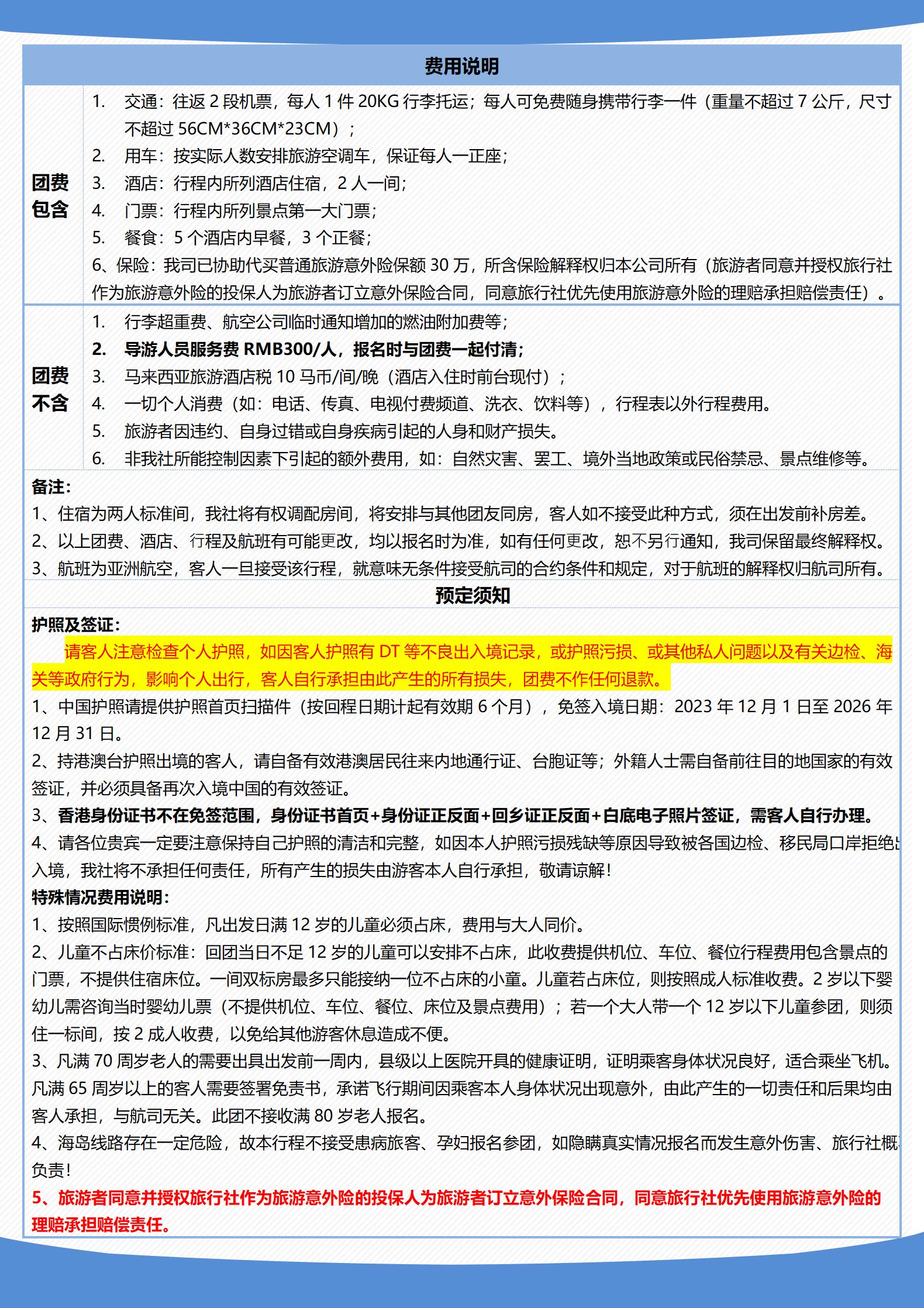 AK广州  潮玩沙巴5天5晚0724_10