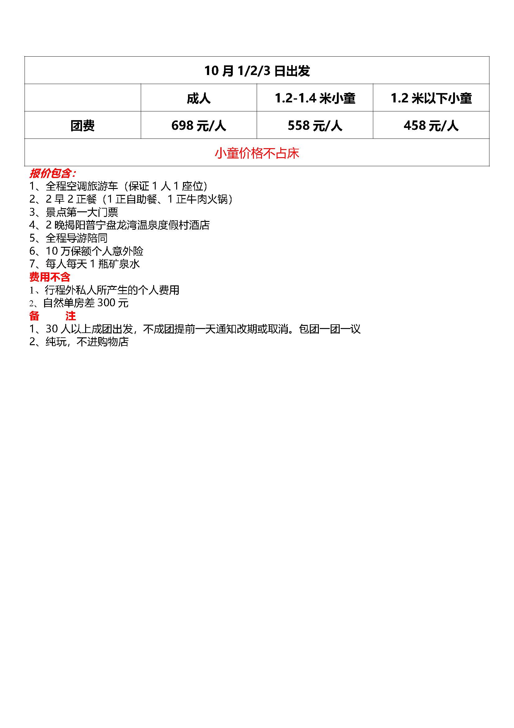 国庆跟着《给阿嬷的情书》潮汕三天_页面_5