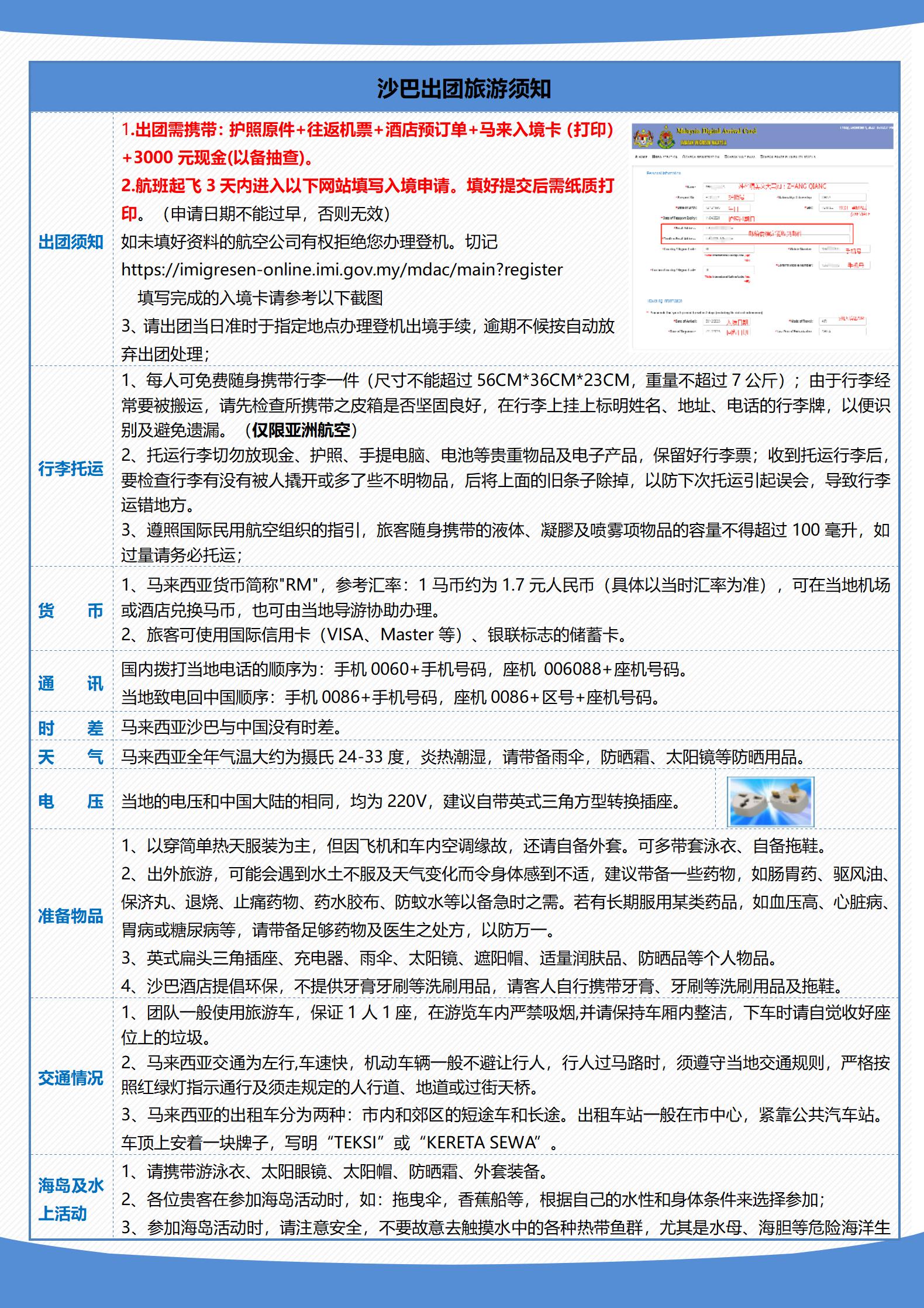 AK广州  潮玩沙巴5天5晚0724_11