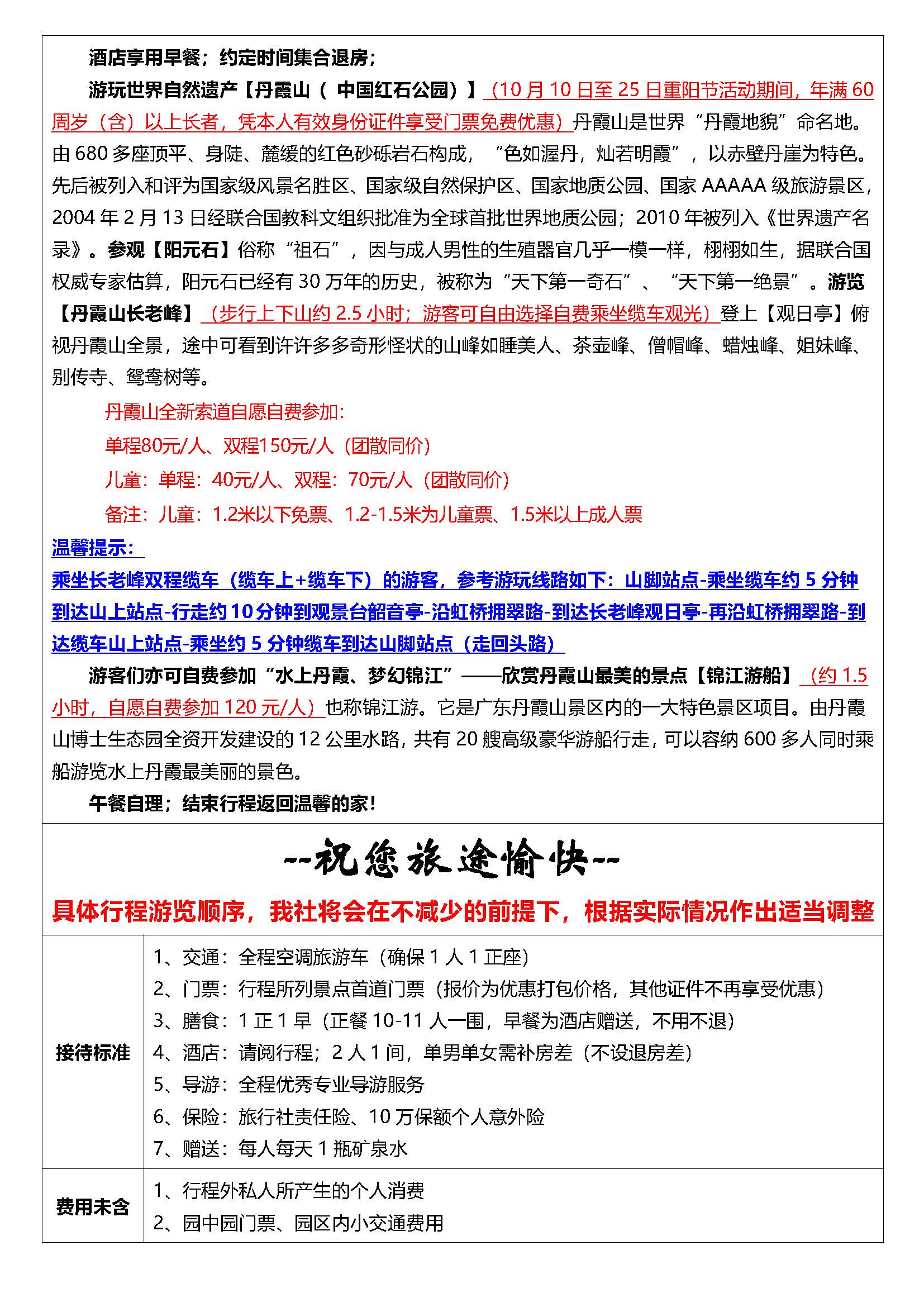 重阳节：韶关丹霞山2天_页面_6