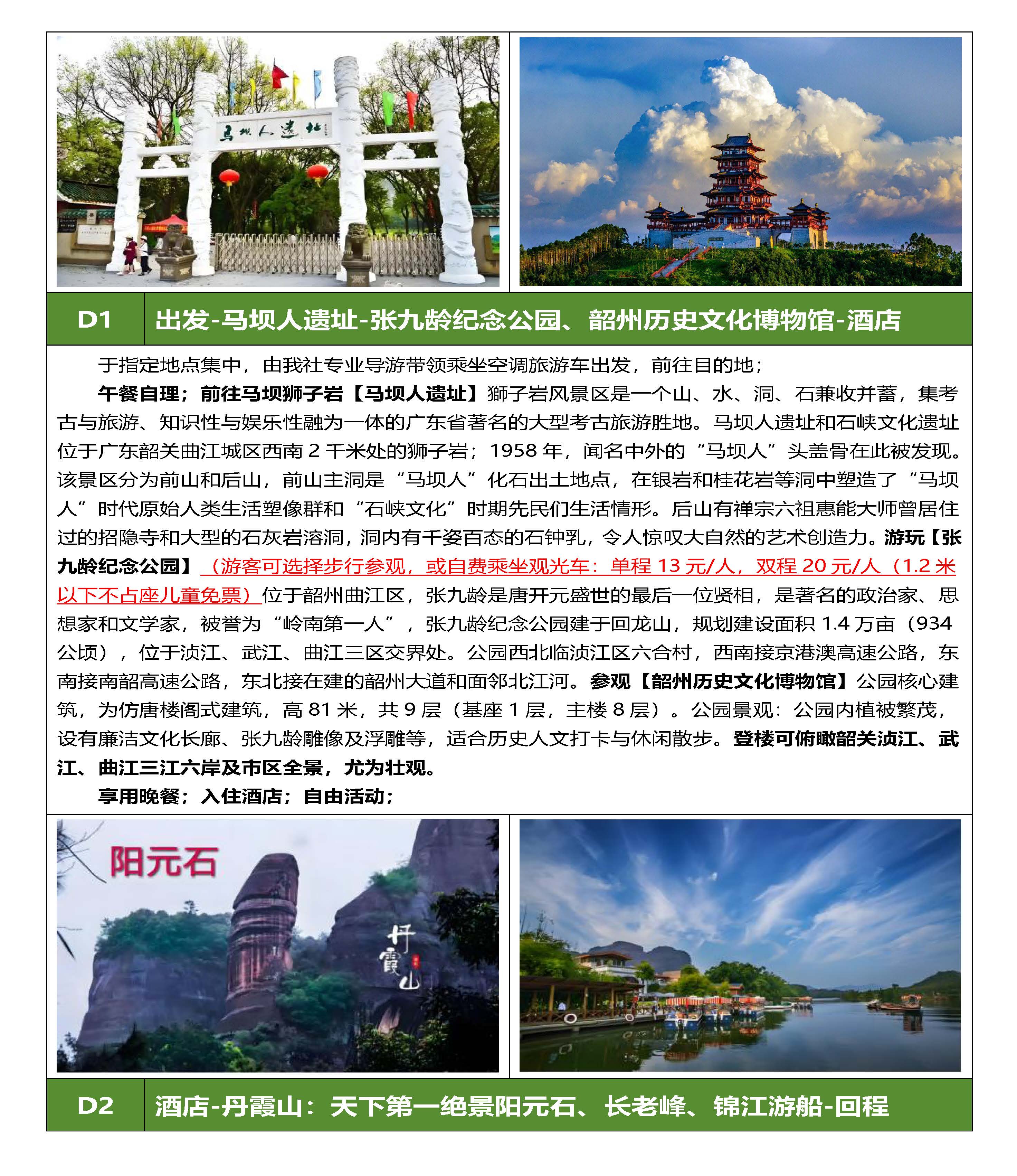 重阳节：韶关丹霞山2天_页面_5