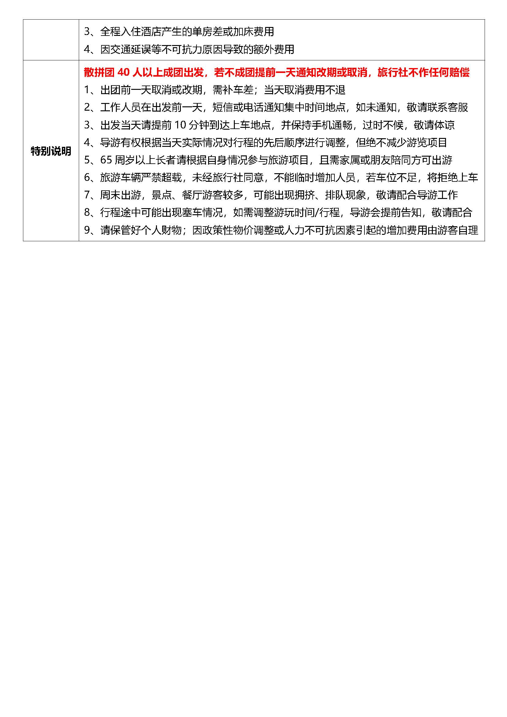 重阳节：韶关丹霞山2天_页面_7