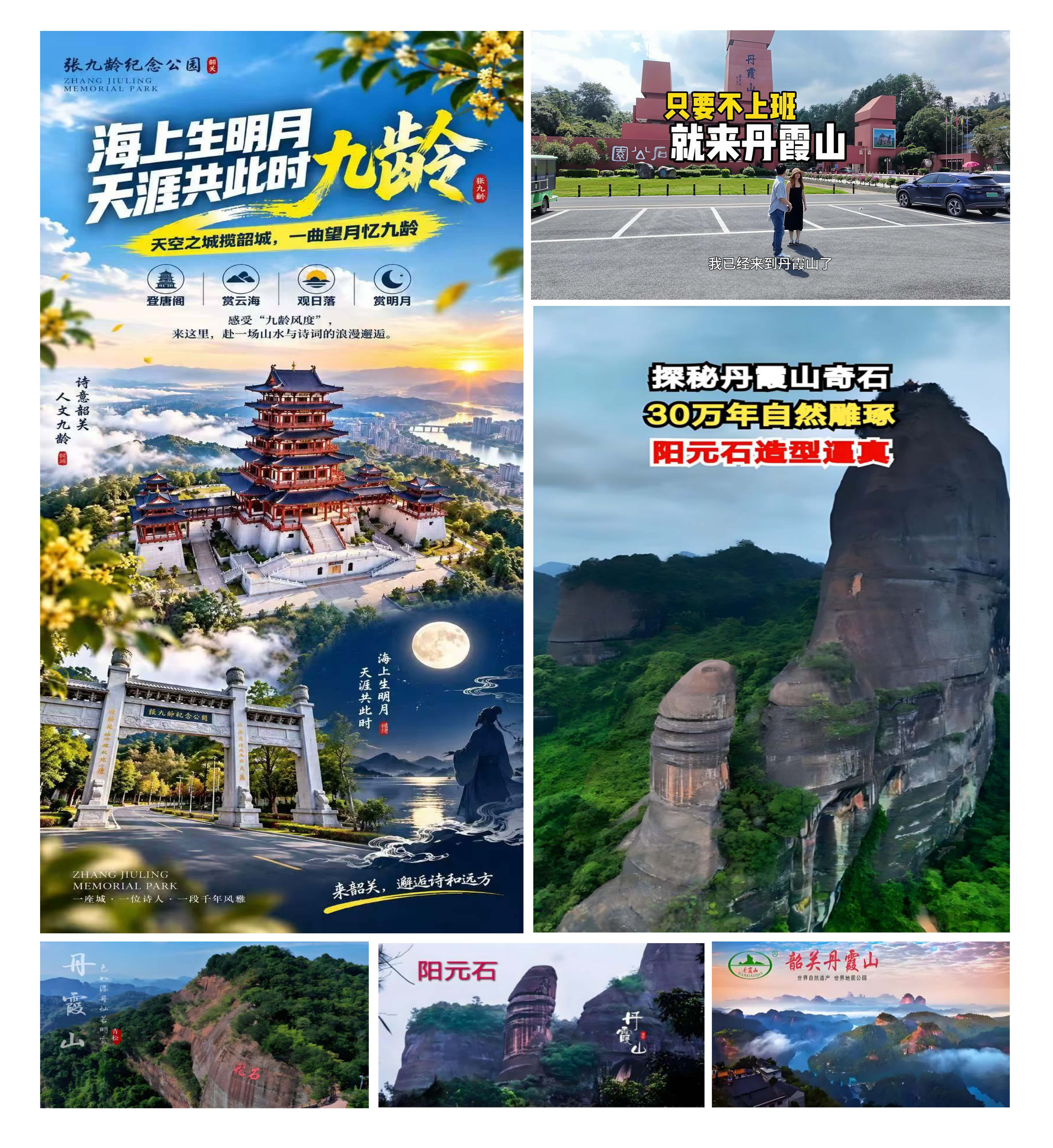 重阳节：韶关丹霞山2天_页面_1