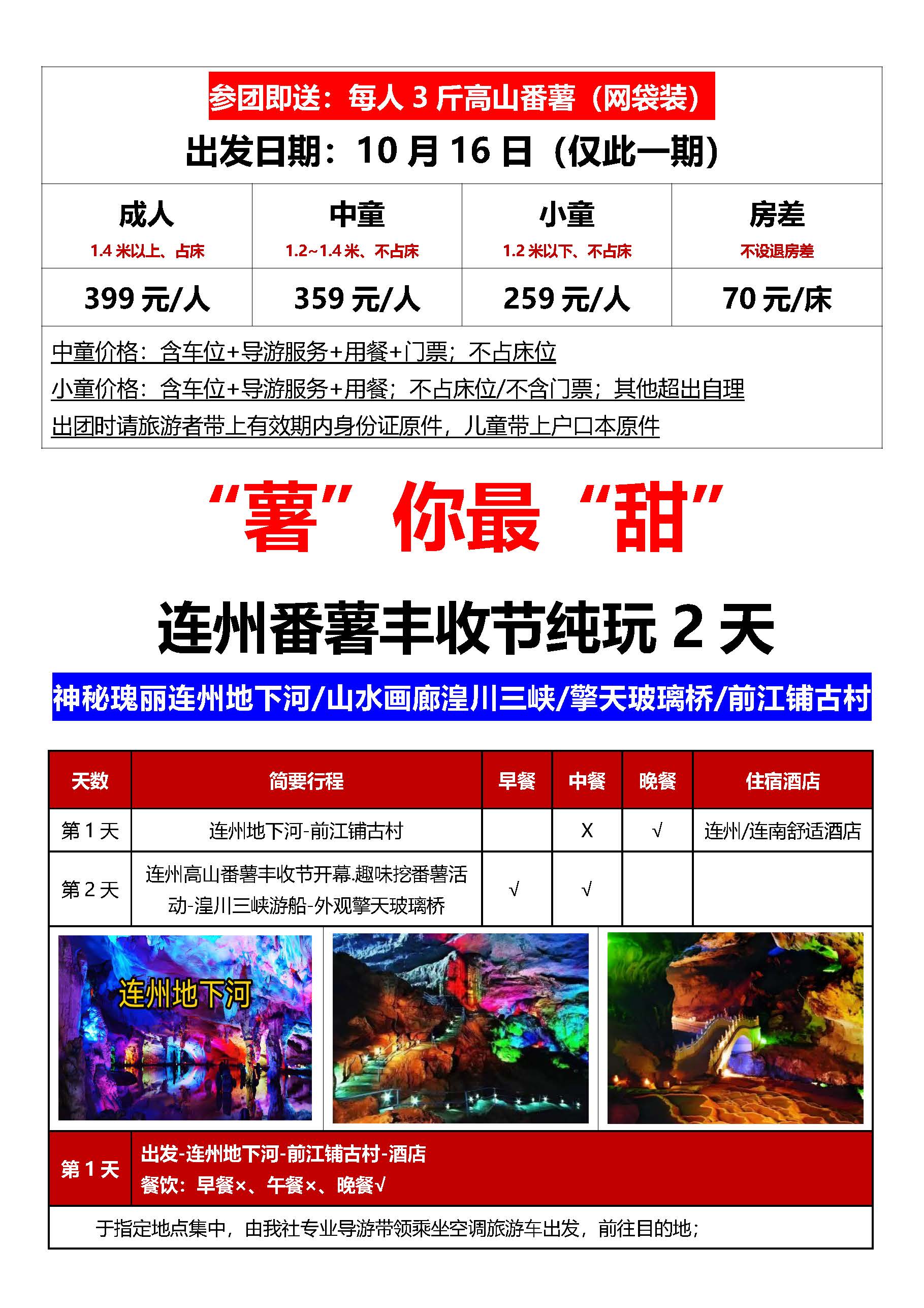 连州高山番薯节2天_页面_4