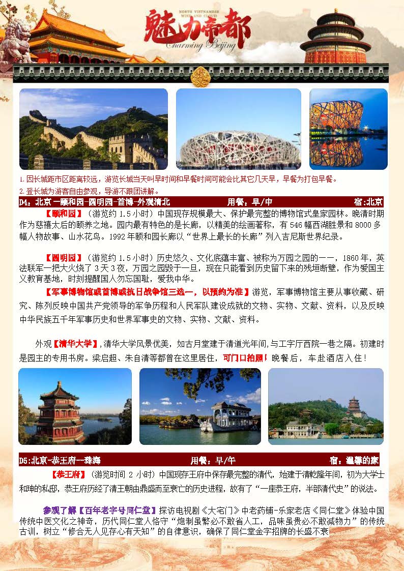 10月北京5日游_页面_4