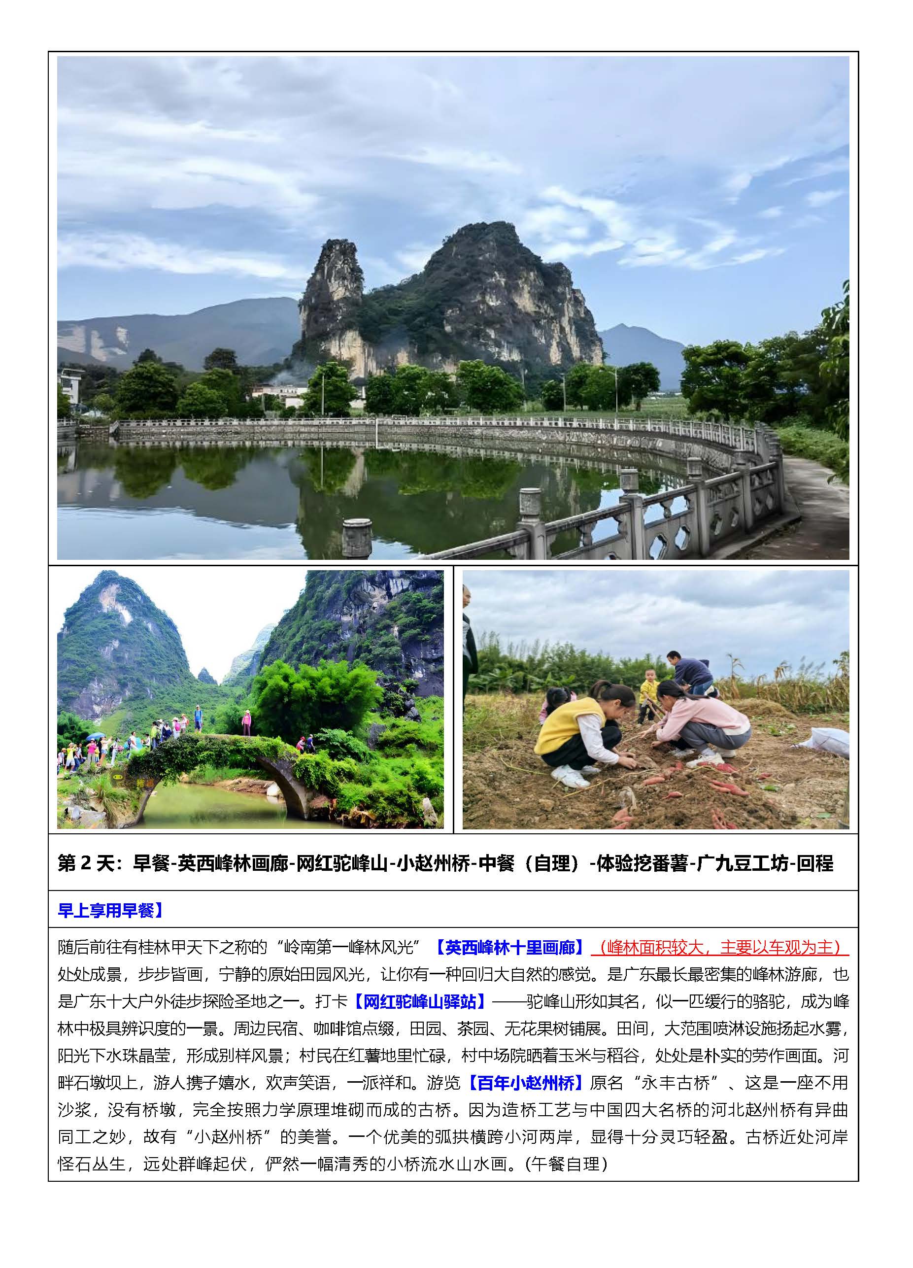 英德圣泉温泉2天(1)_页面_4