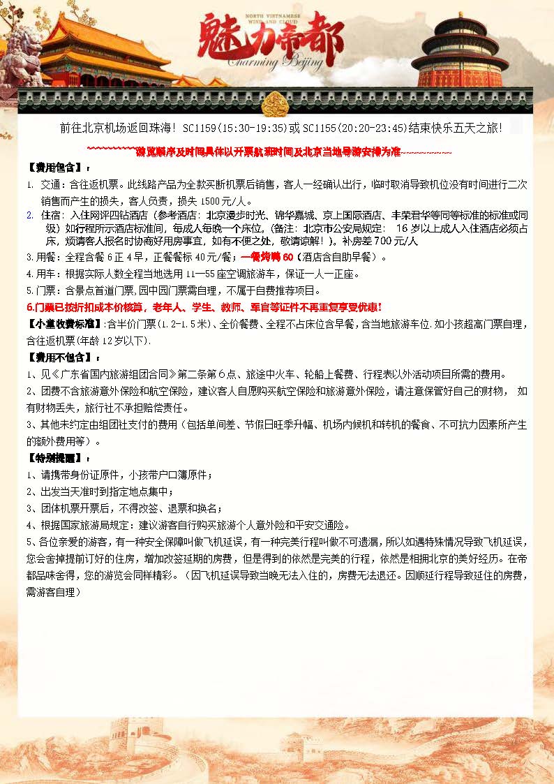 10月北京5日游_页面_5