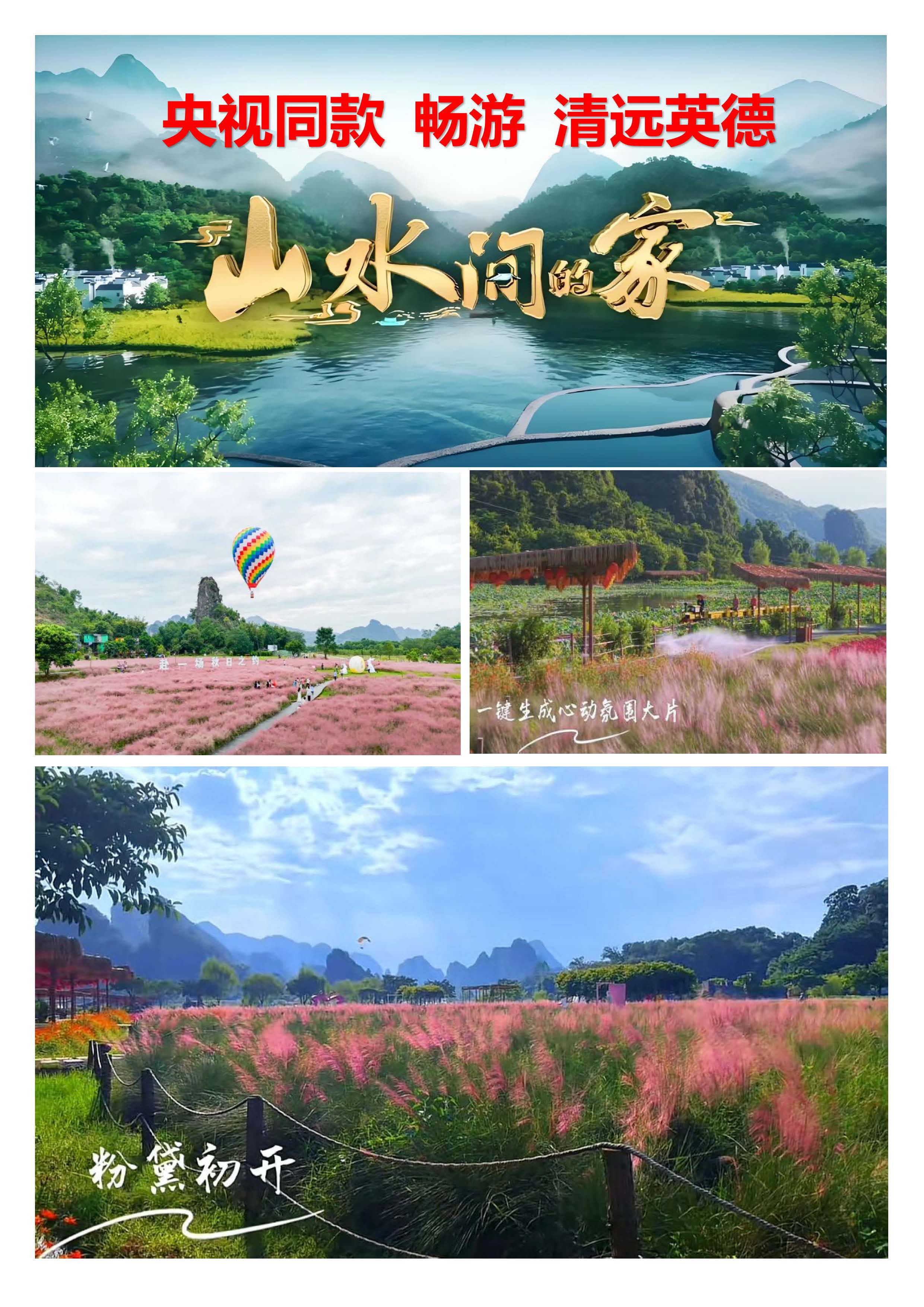 英西粉黛花海+洞天仙境2天_页面_1