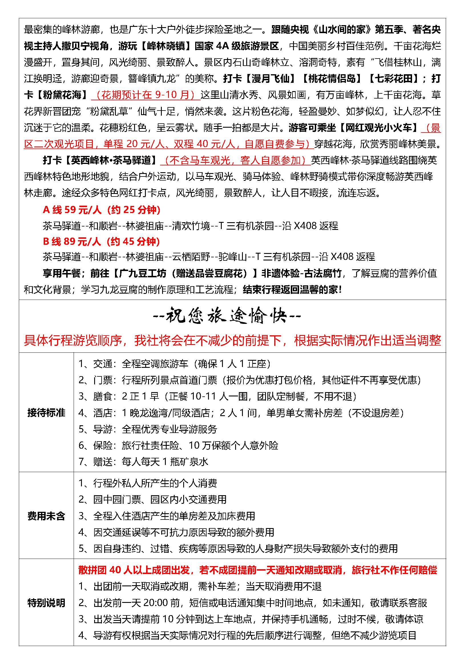 英西粉黛花海+洞天仙境2天_页面_6
