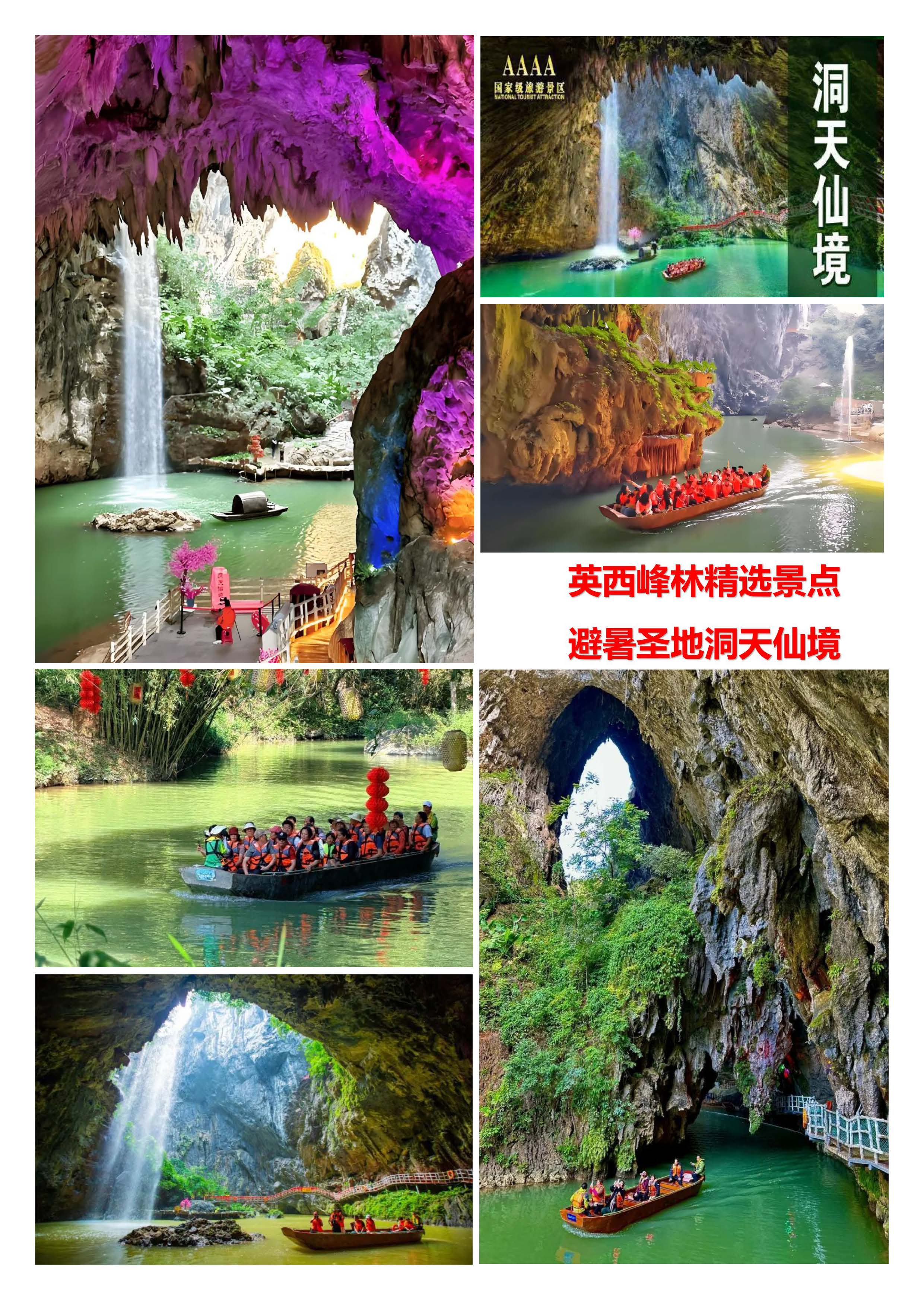 英西粉黛花海+洞天仙境2天_页面_2