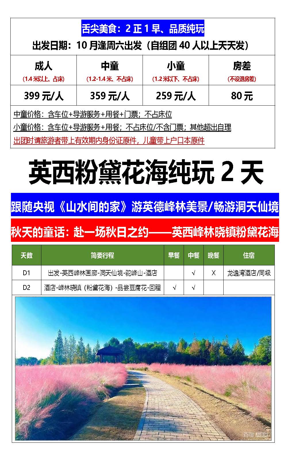 英西粉黛花海+洞天仙境2天_页面_4