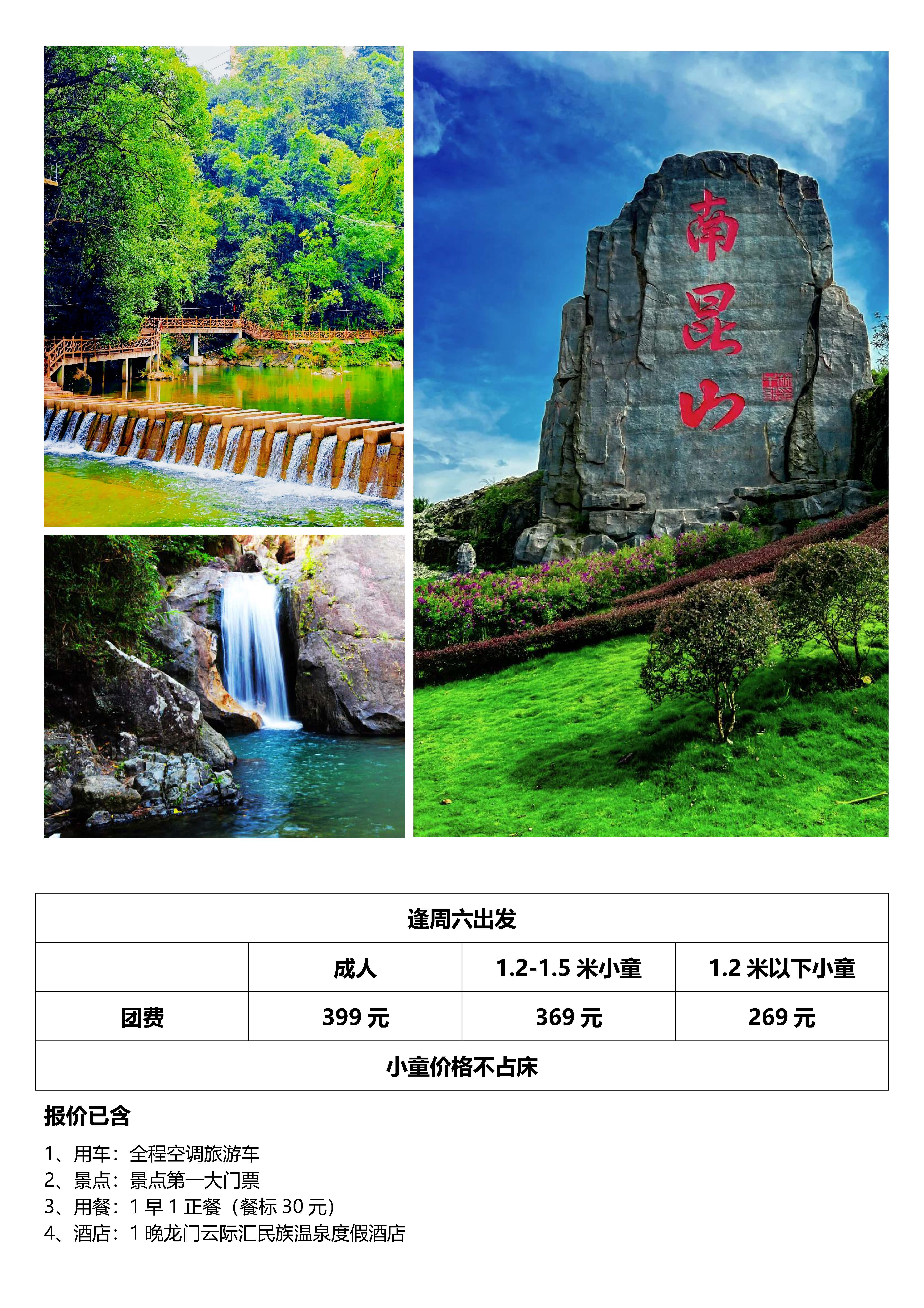 趣游惠北2日游_页面_4