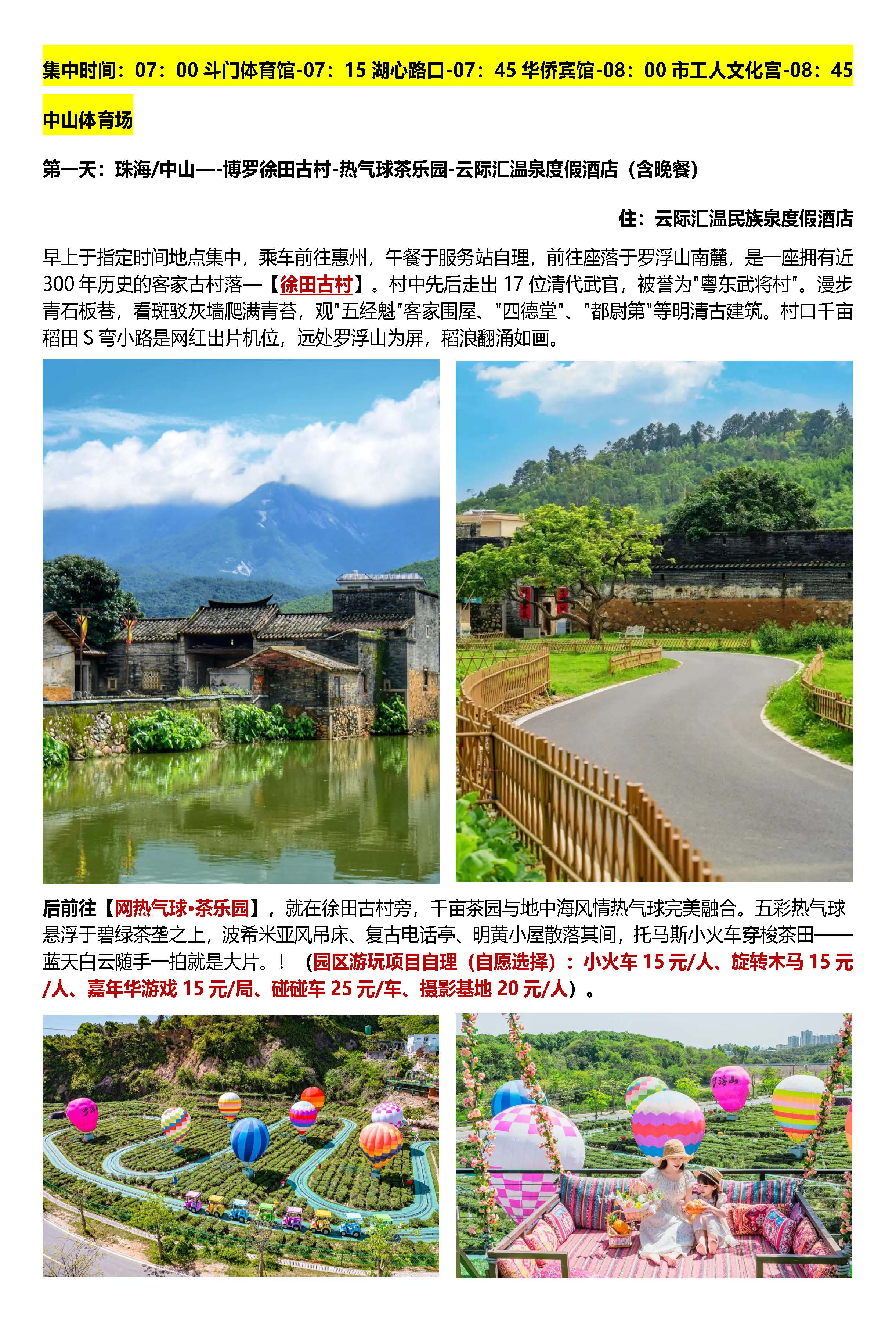 趣游惠北2日游_页面_2