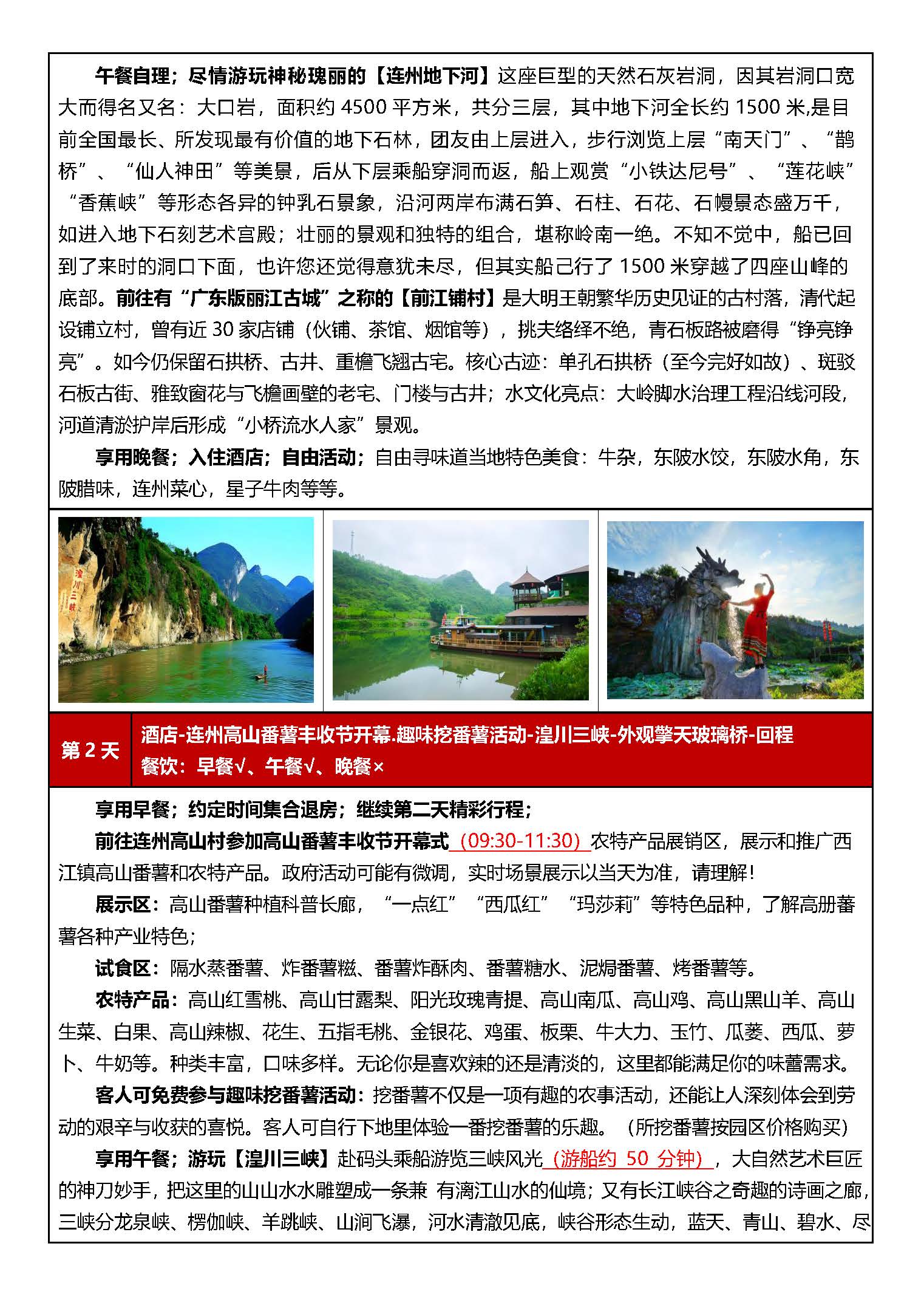 连州高山番薯节2天_页面_5