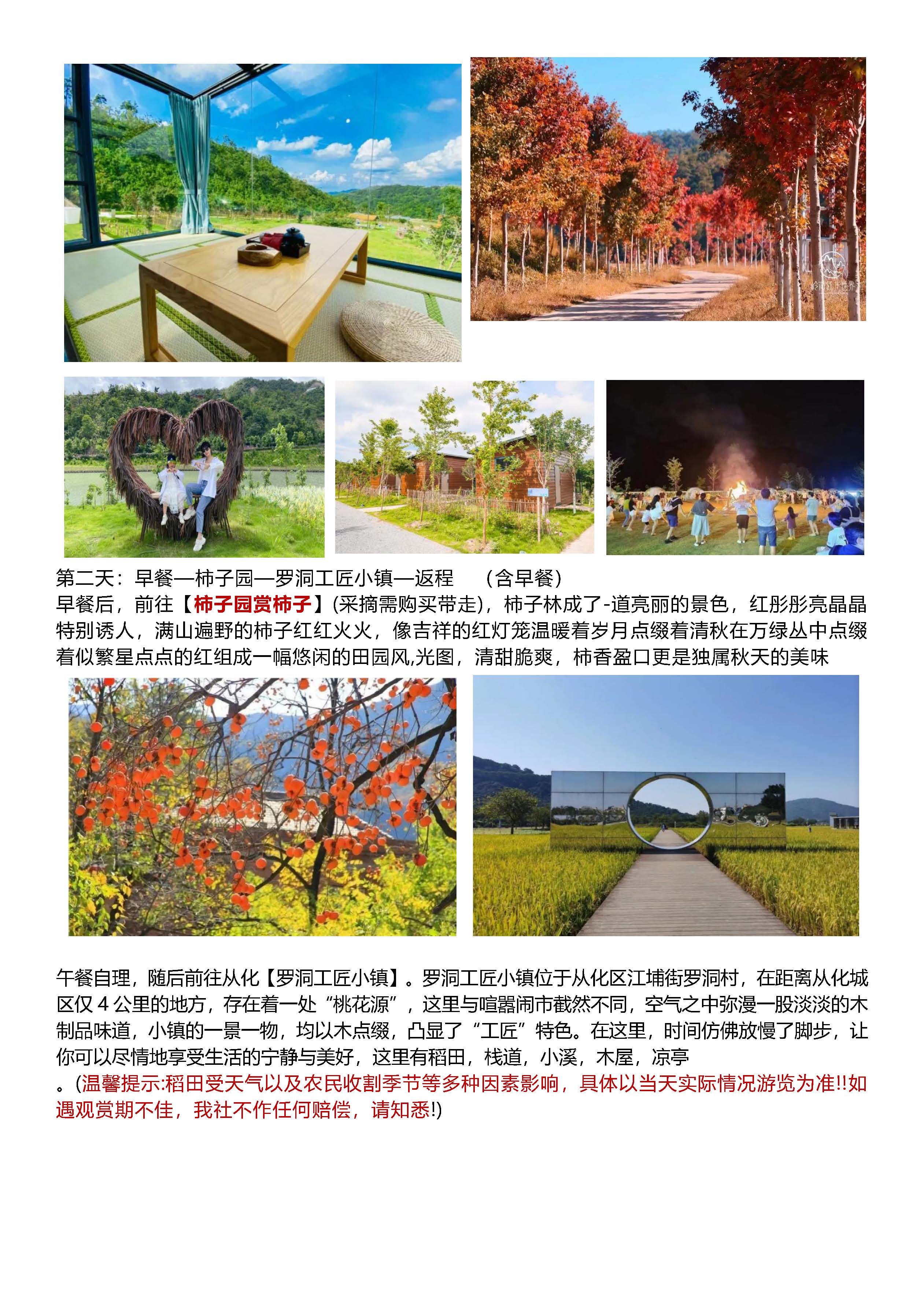 韶关新丰红叶世界+从化2日游_页面_3 韶关新丰红叶世界+从化2日游_页面_3