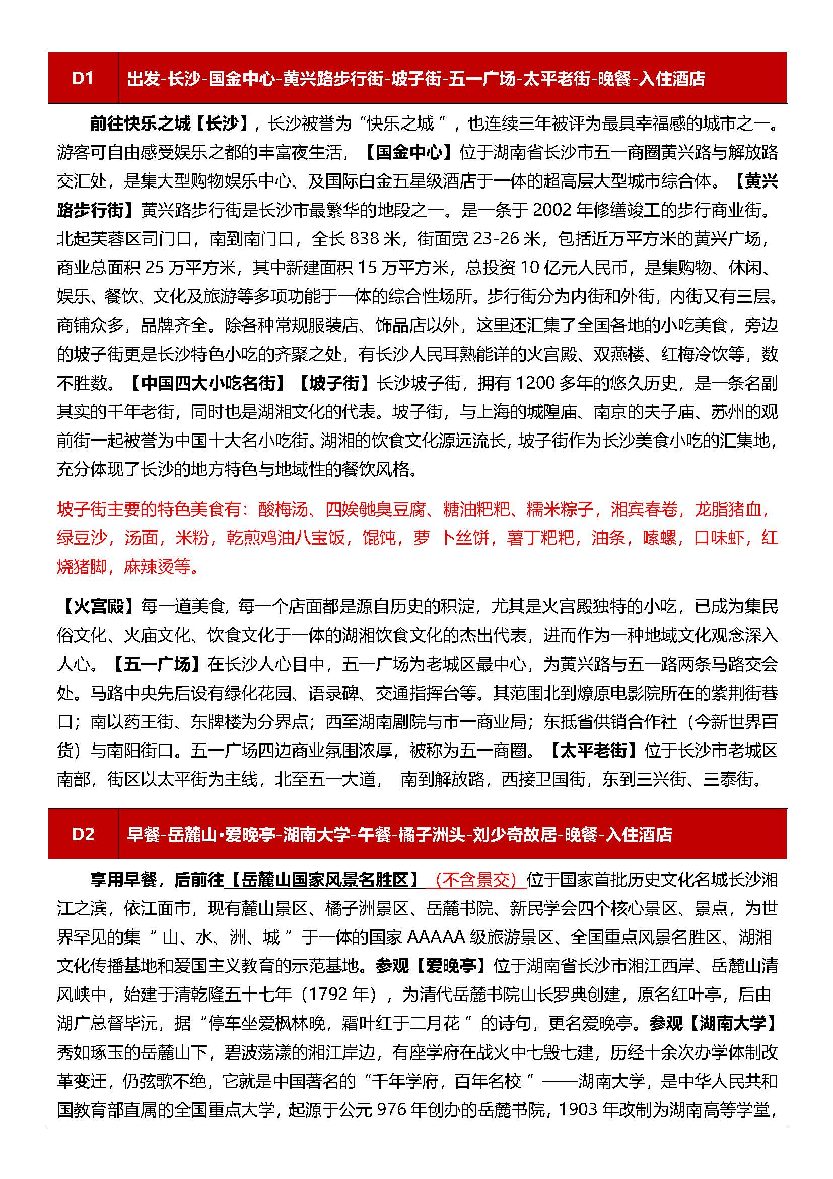 长沙+韶山3日游_页面_10