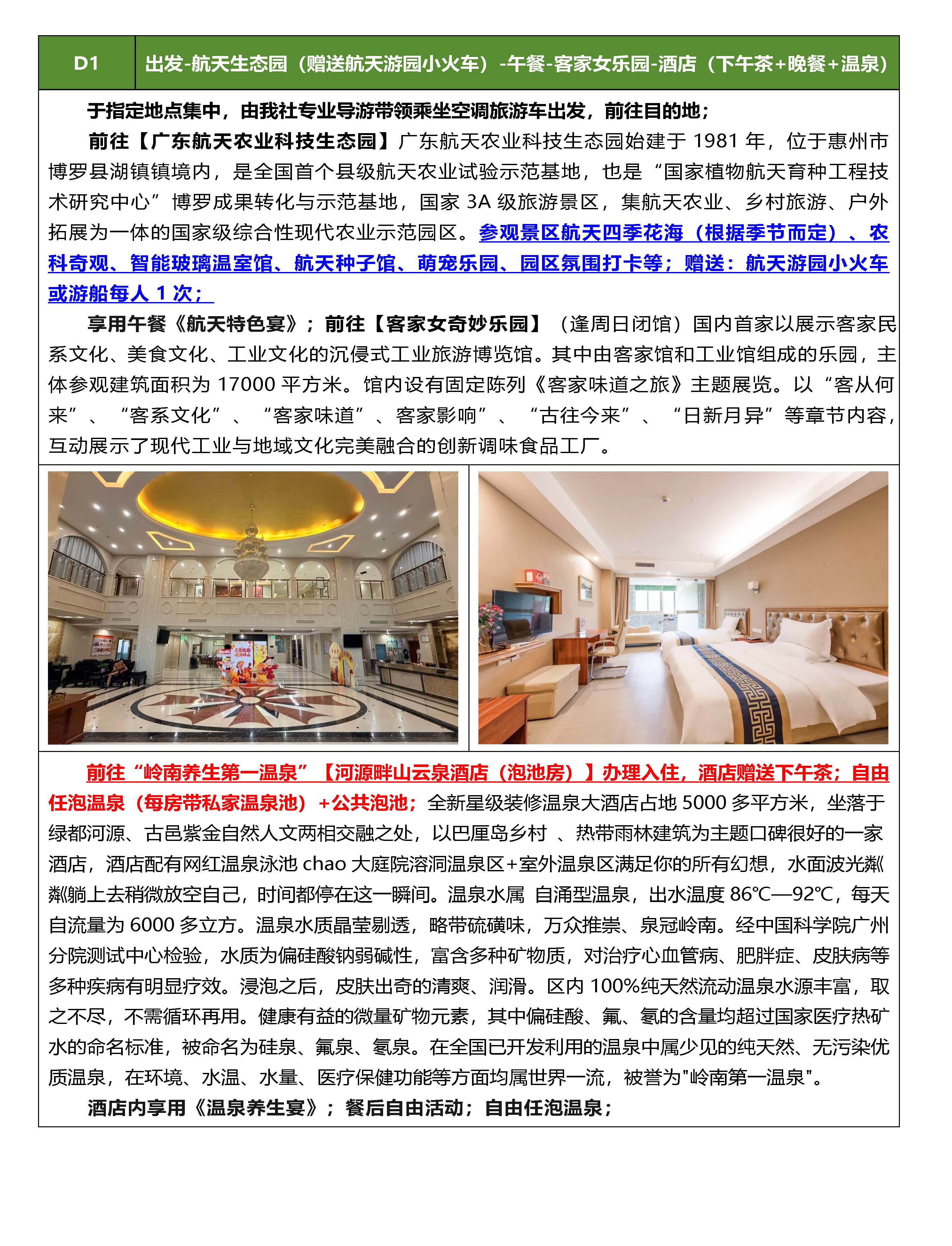 河源畔山云泉酒店2天_页面_6