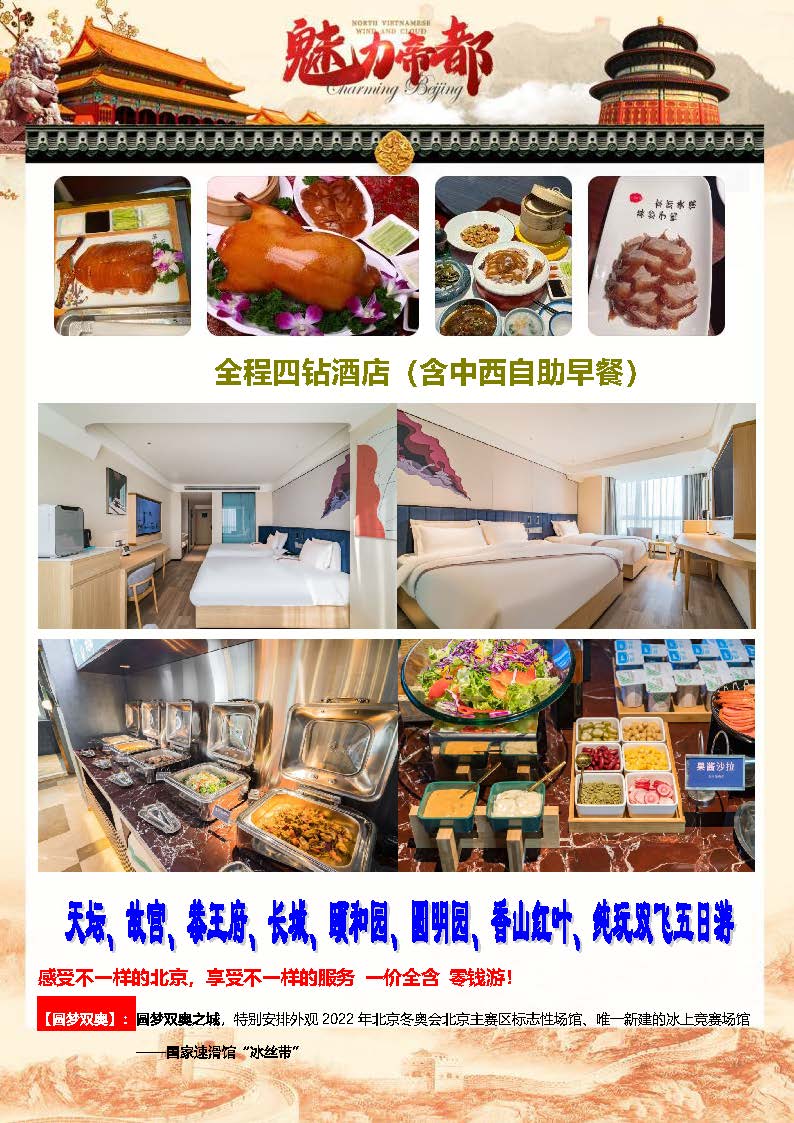 10月北京5日游_页面_1