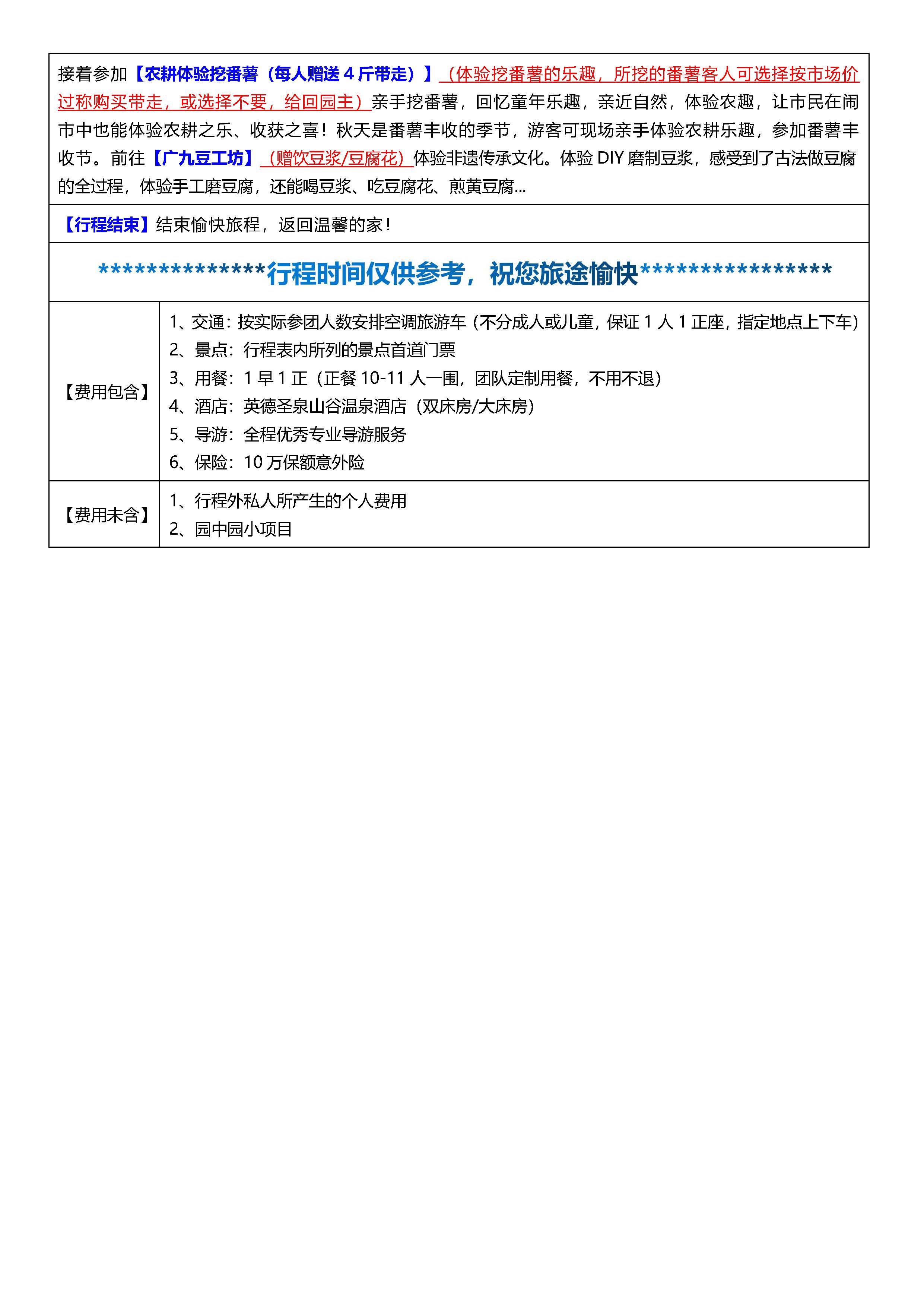 英德圣泉温泉2天(1)_页面_5