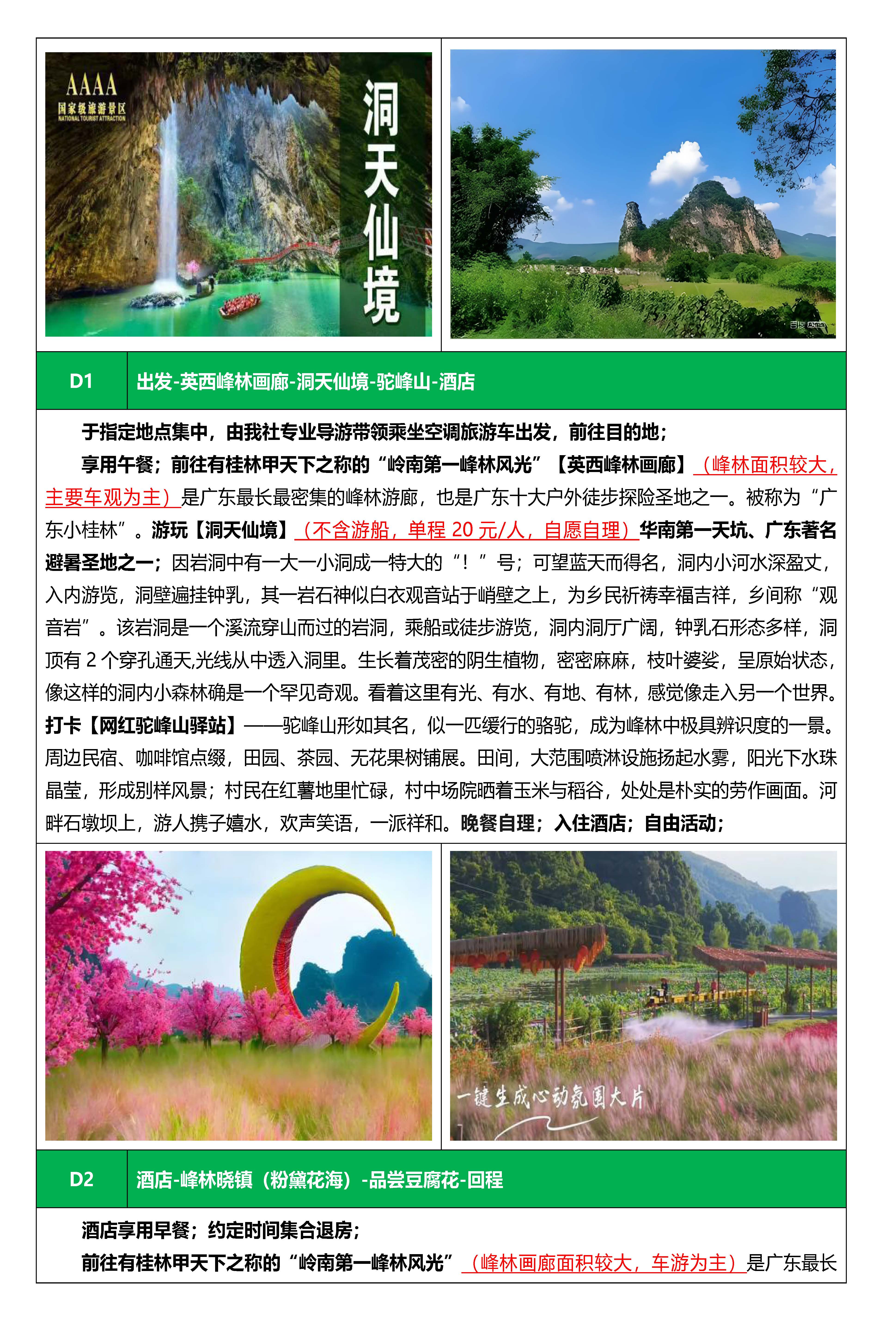 英西粉黛花海+洞天仙境2天_页面_5