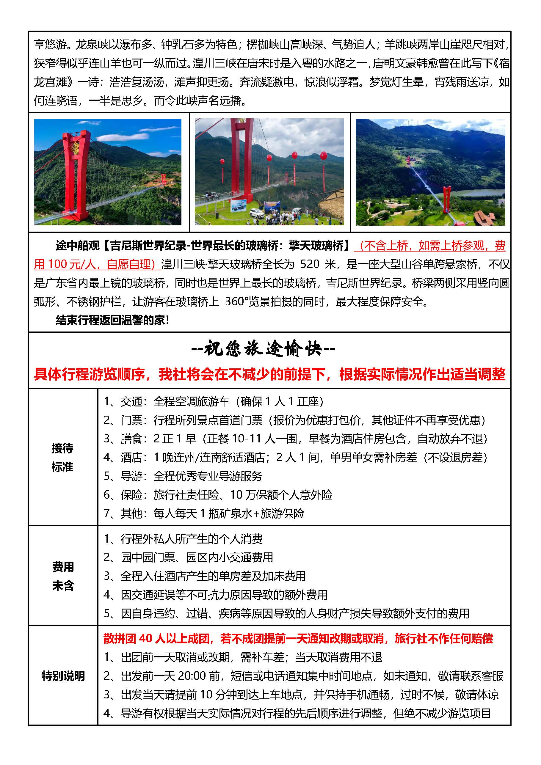连州高山番薯节2天_页面_6