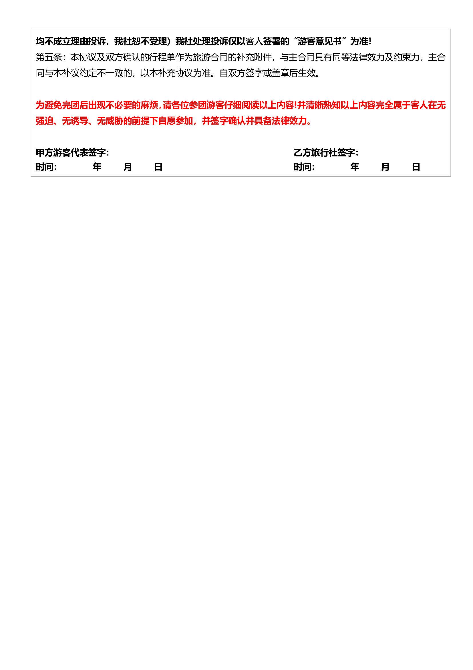 长沙+韶山3日游_页面_14
