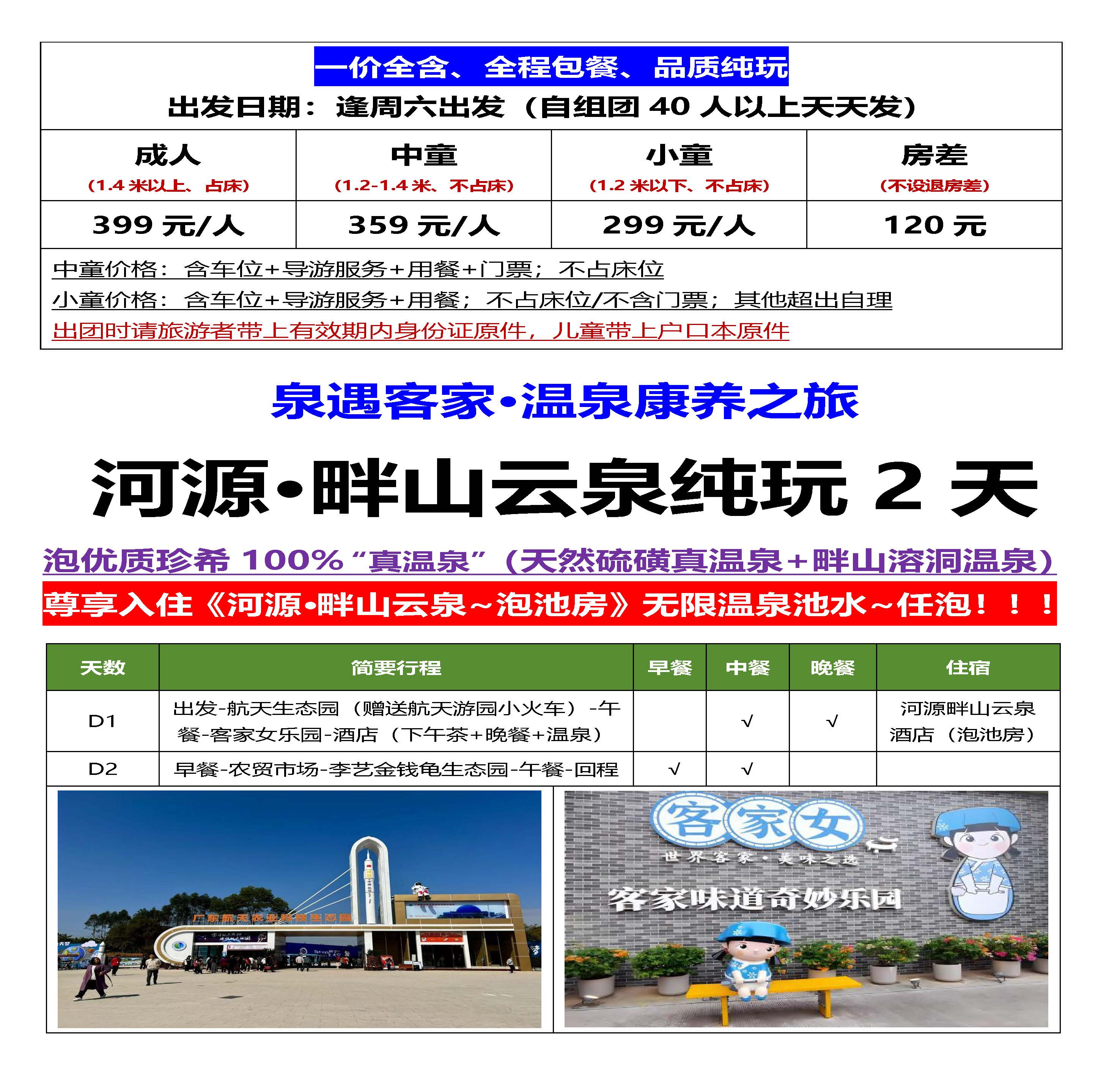 河源畔山云泉酒店2天_页面_5