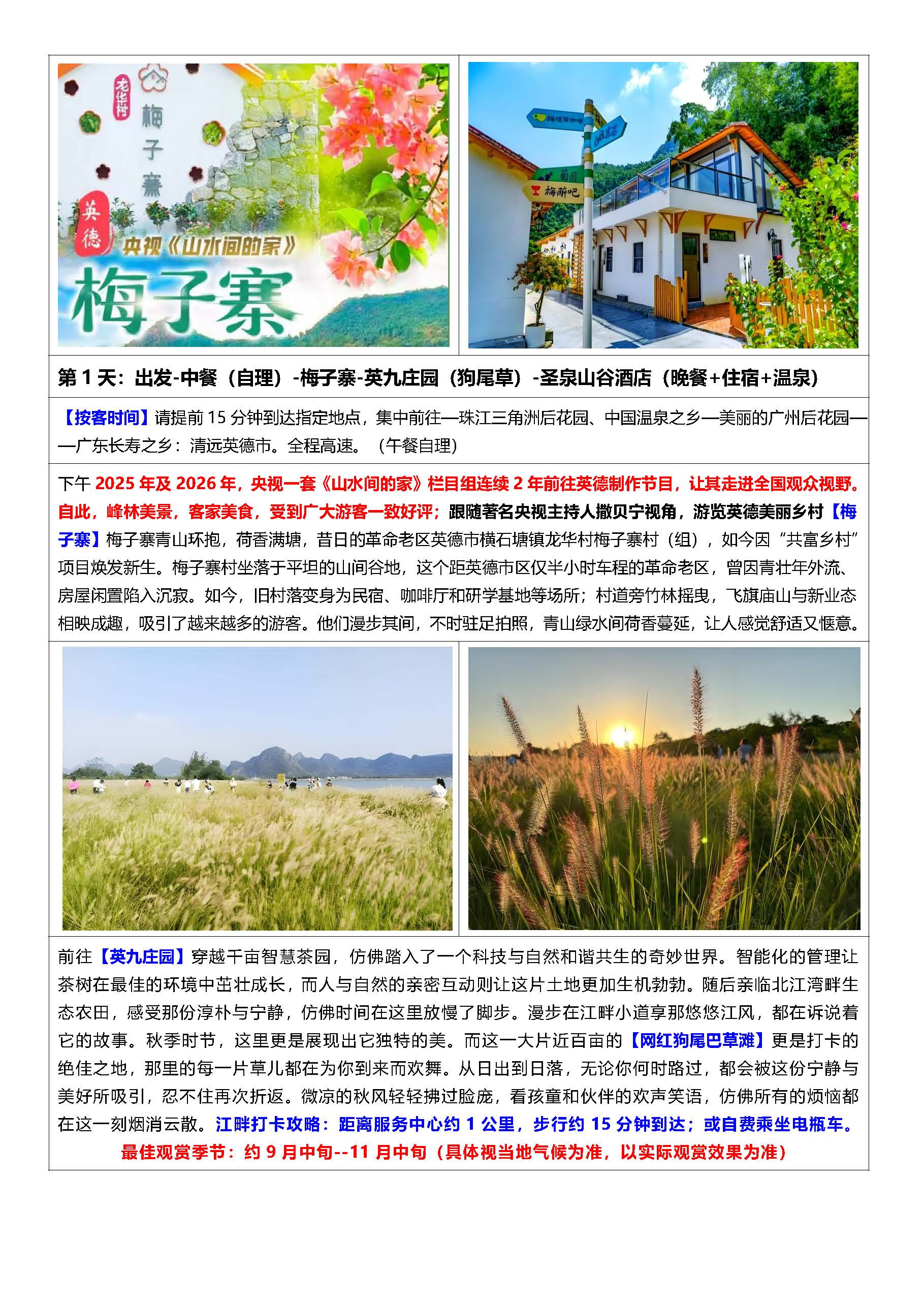 英德圣泉温泉2天(1)_页面_2