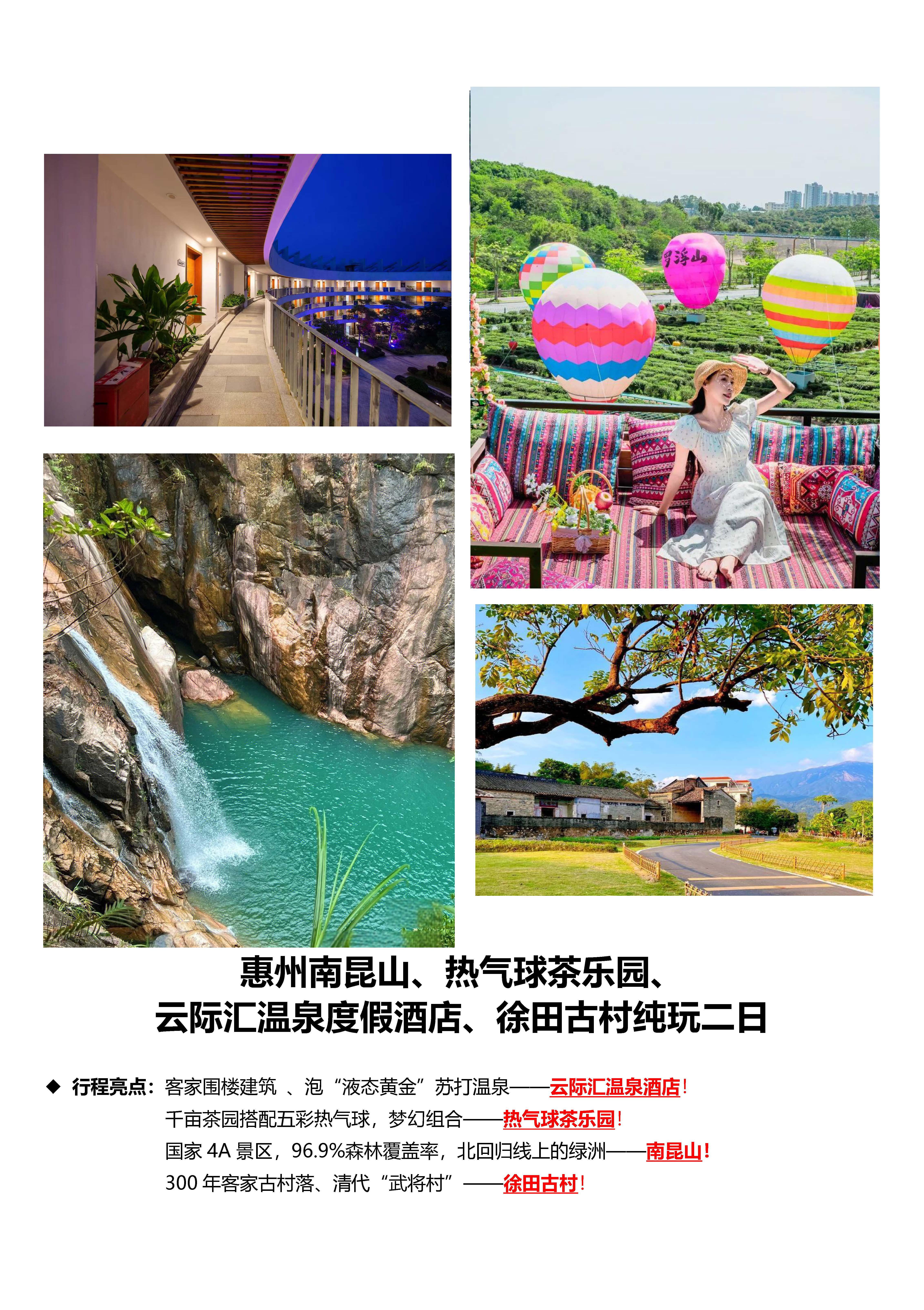 趣游惠北2日游_页面_1