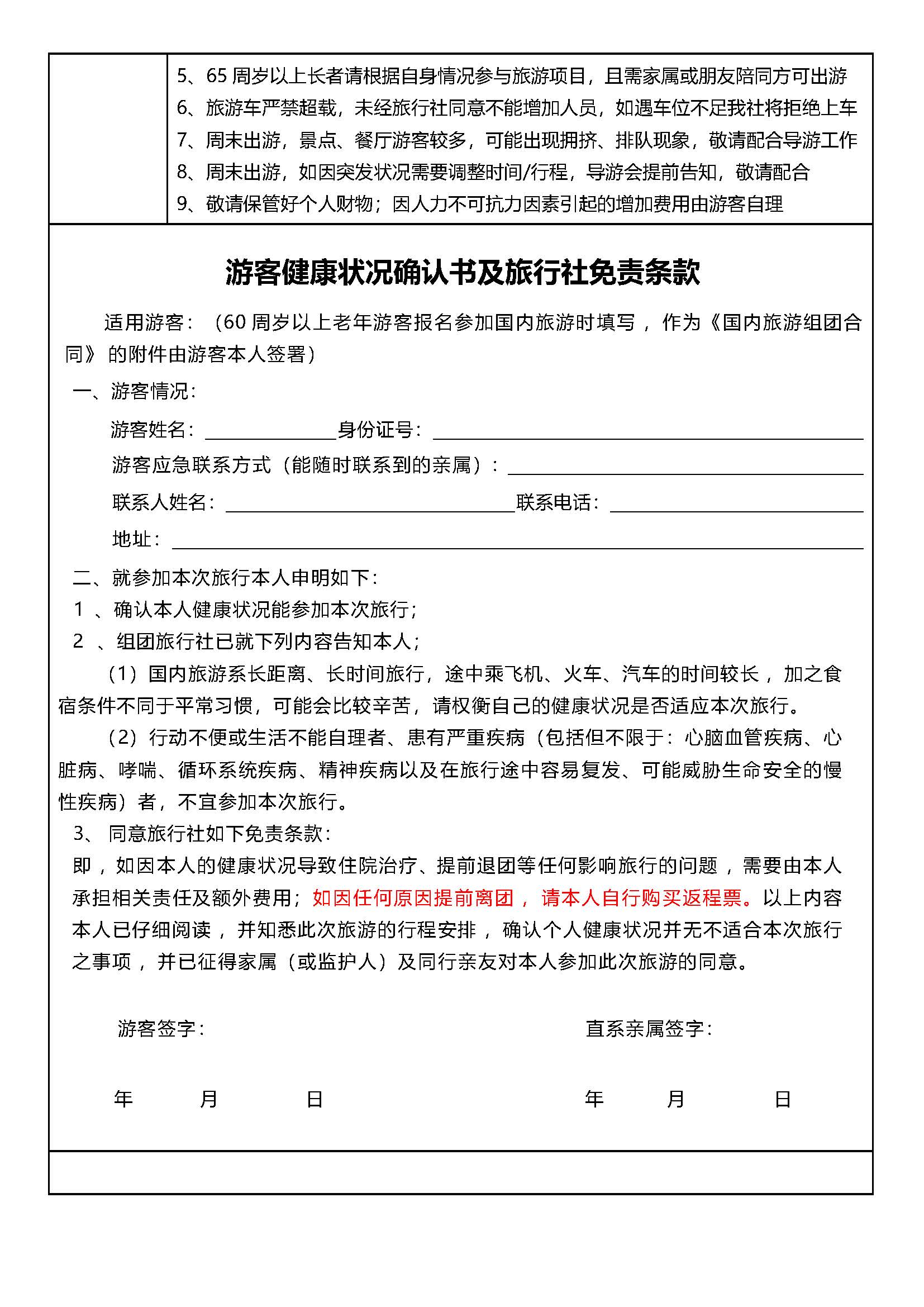 连州高山番薯节2天_页面_7