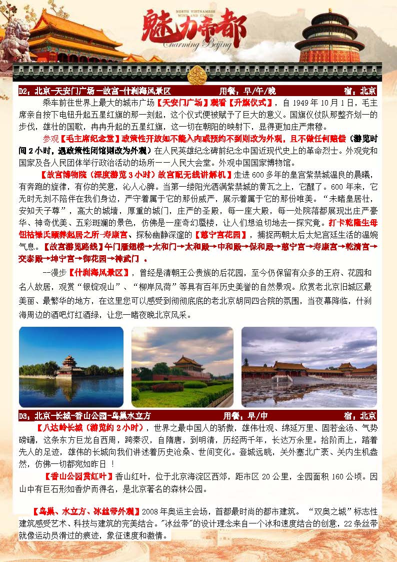 10月北京5日游_页面_3