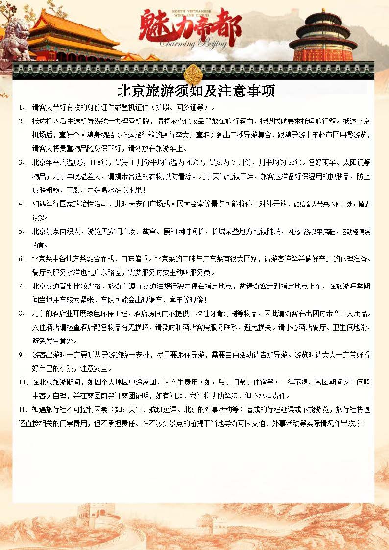 10月北京5日游_页面_6