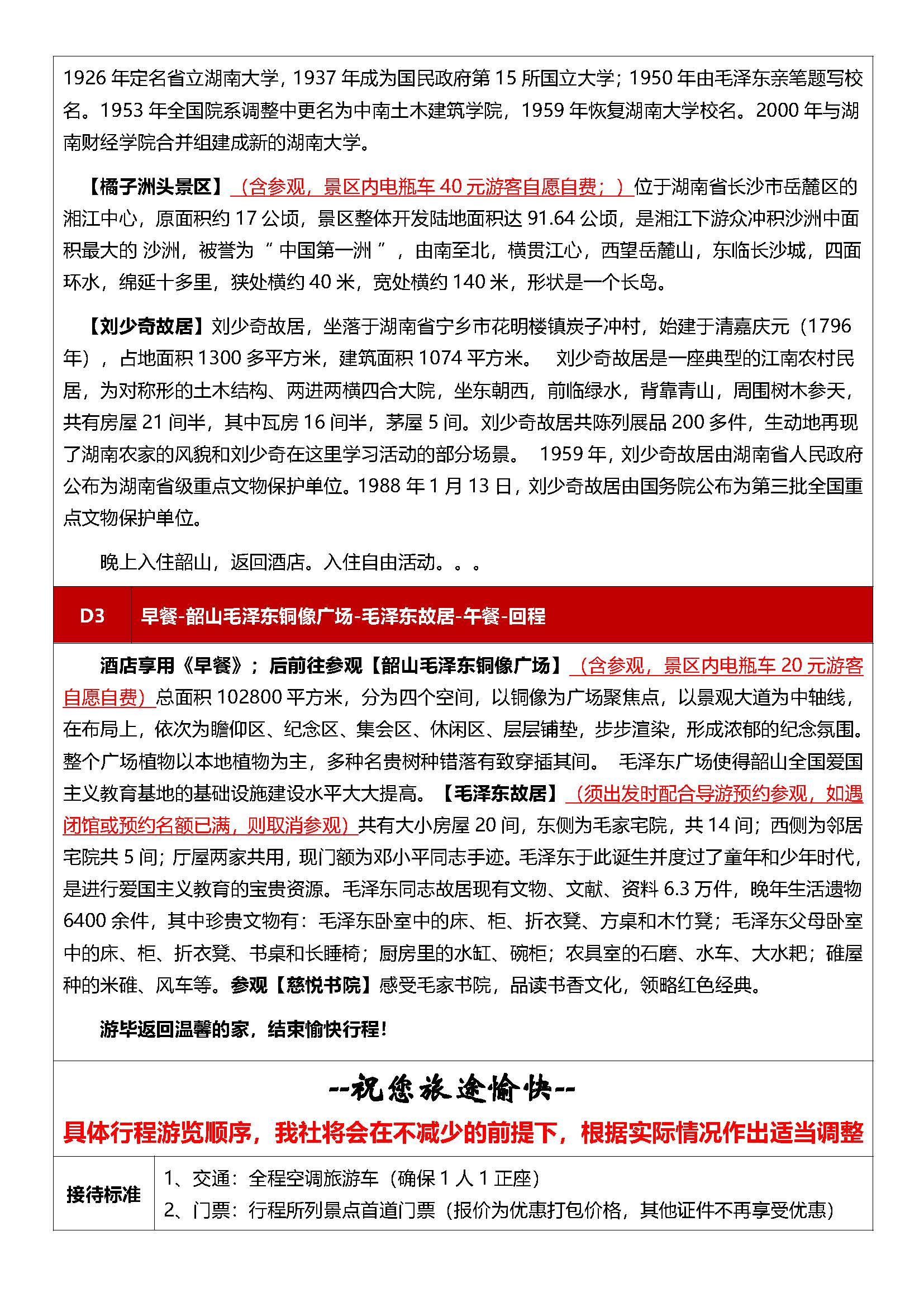 长沙+韶山3日游_页面_11