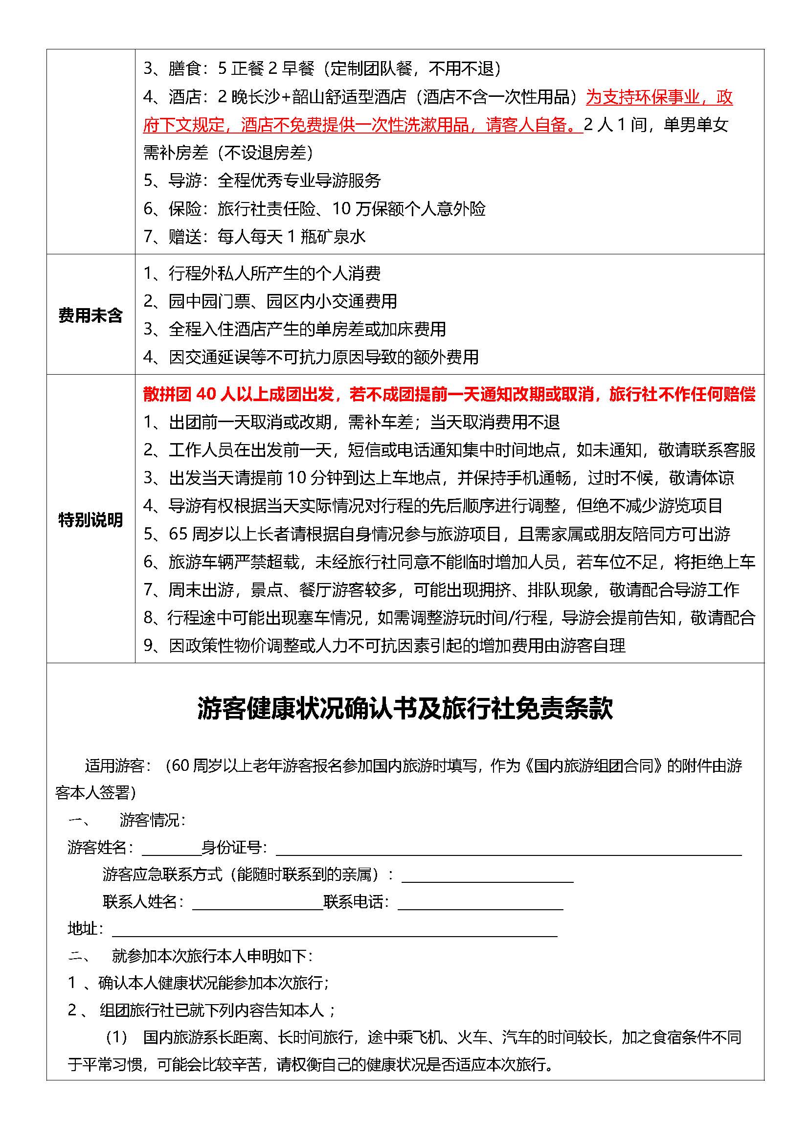 长沙+韶山3日游_页面_12