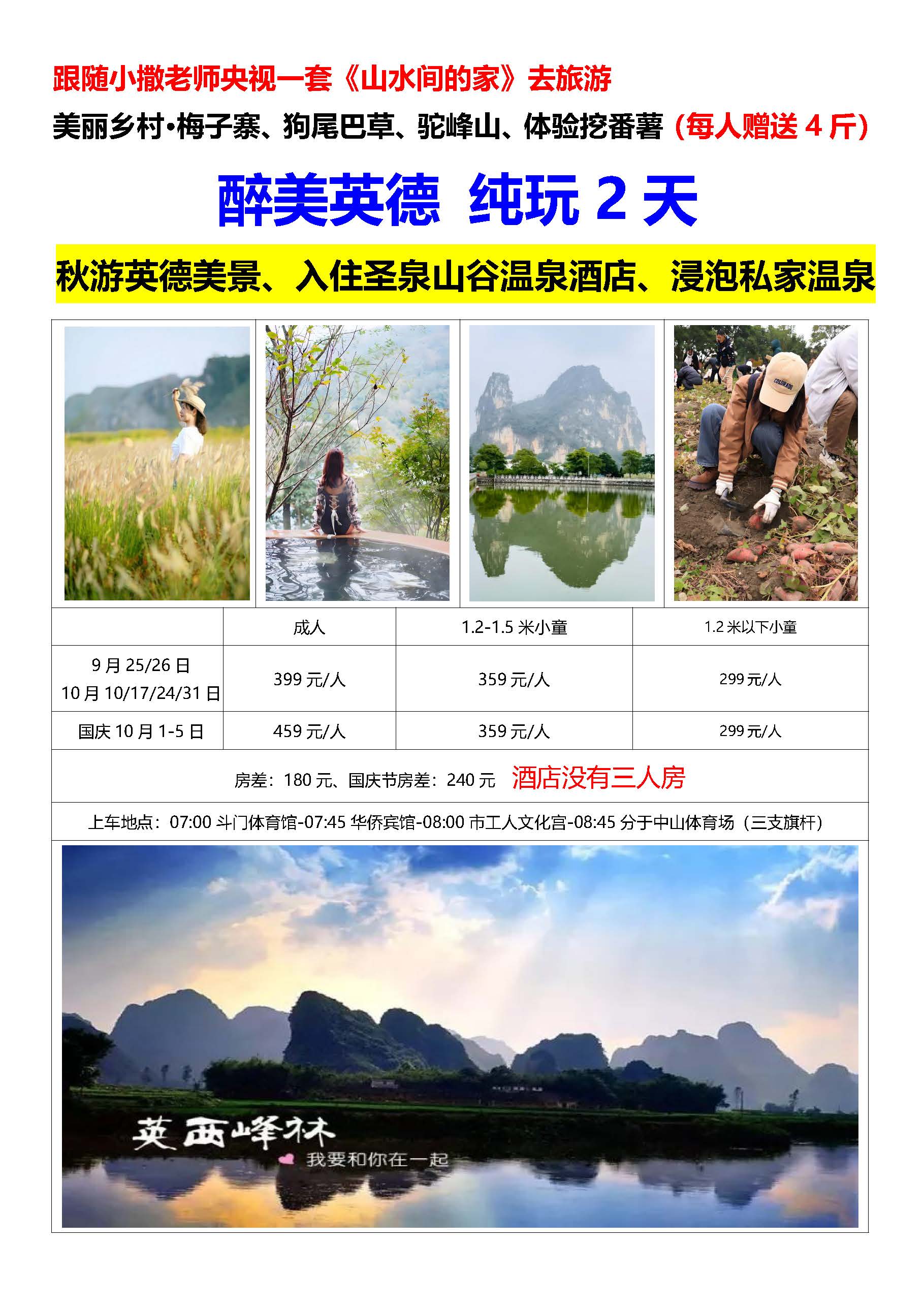 英德圣泉温泉2天(1)_页面_1
