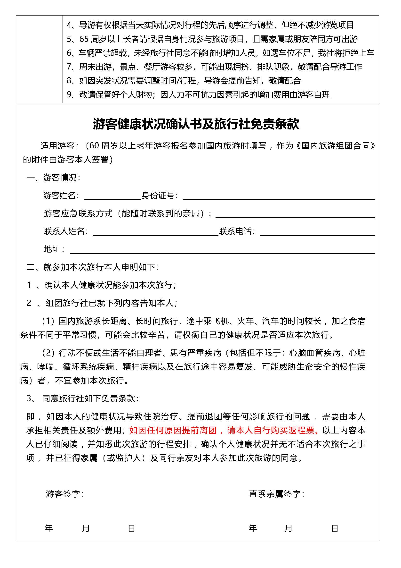 河源畔山云泉酒店2天_页面_8