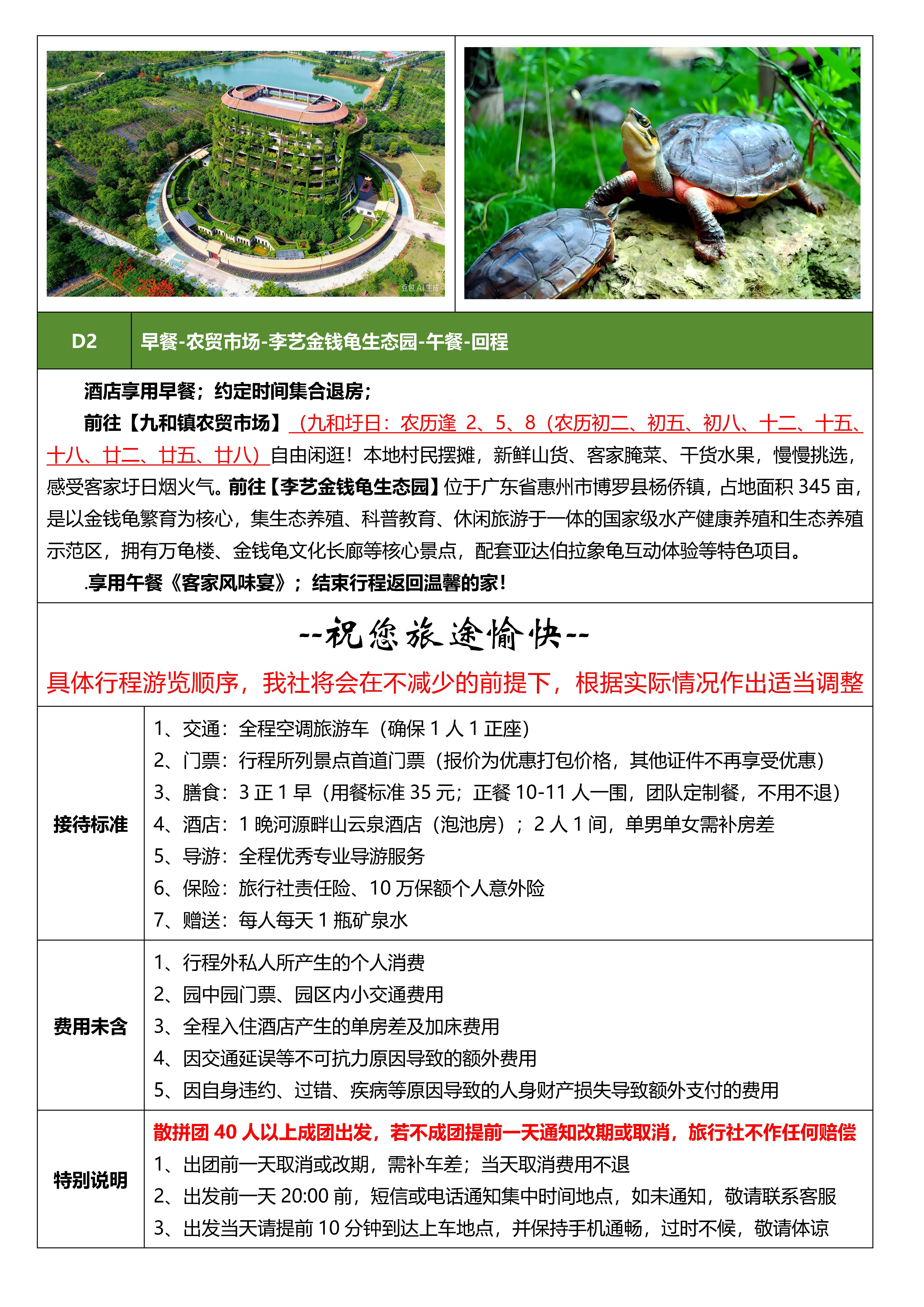河源畔山云泉酒店2天_页面_7