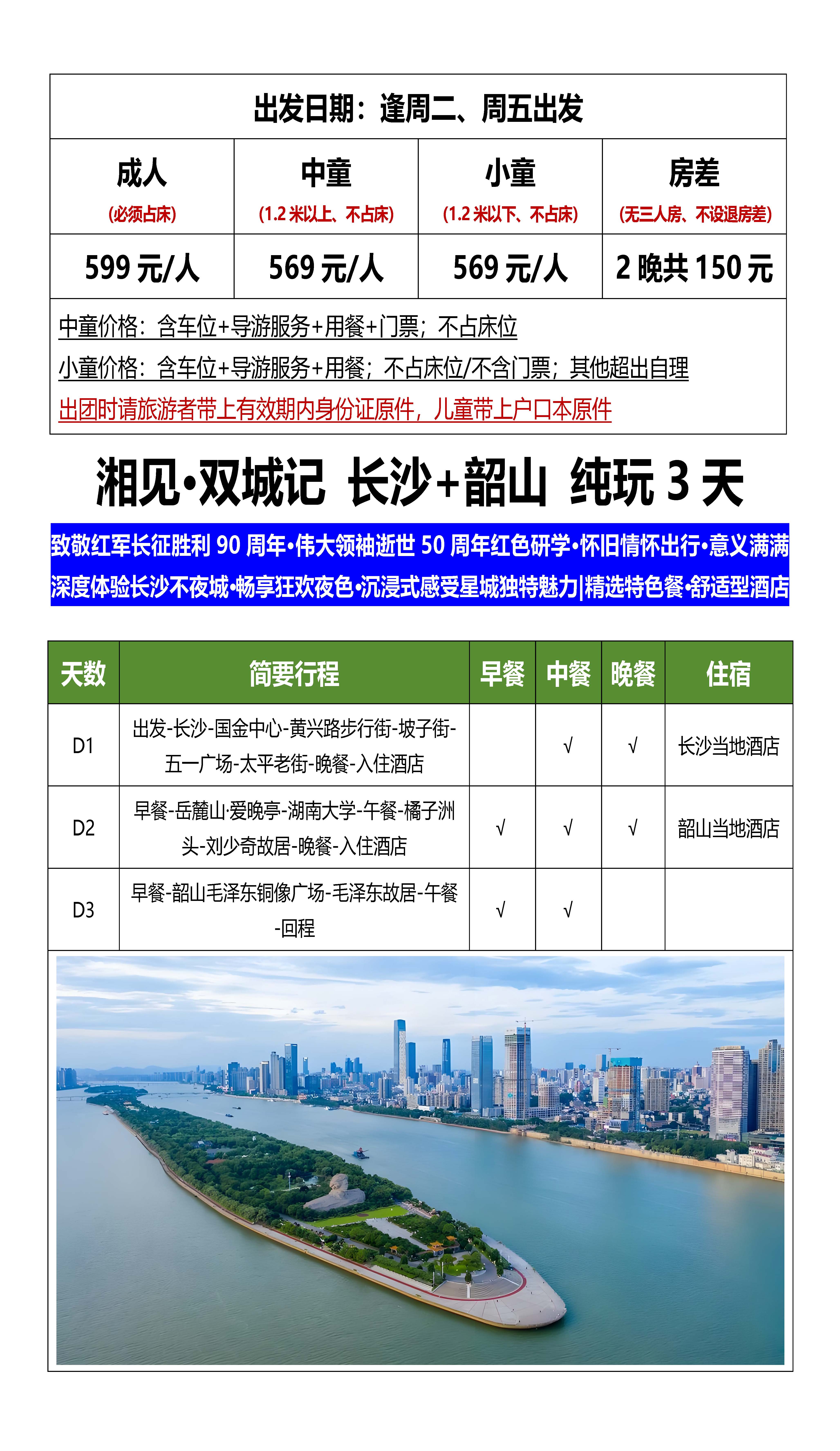 长沙+韶山3日游_页面_09