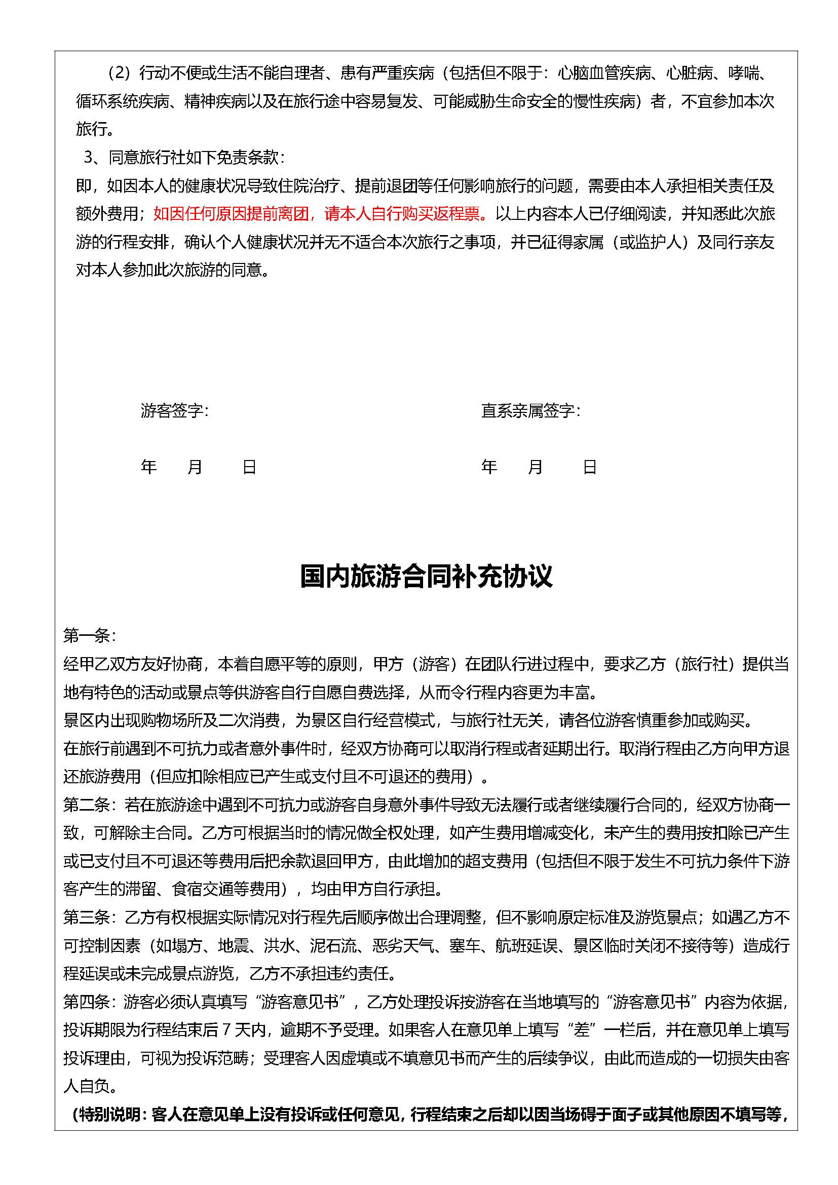 长沙+韶山3日游_页面_13