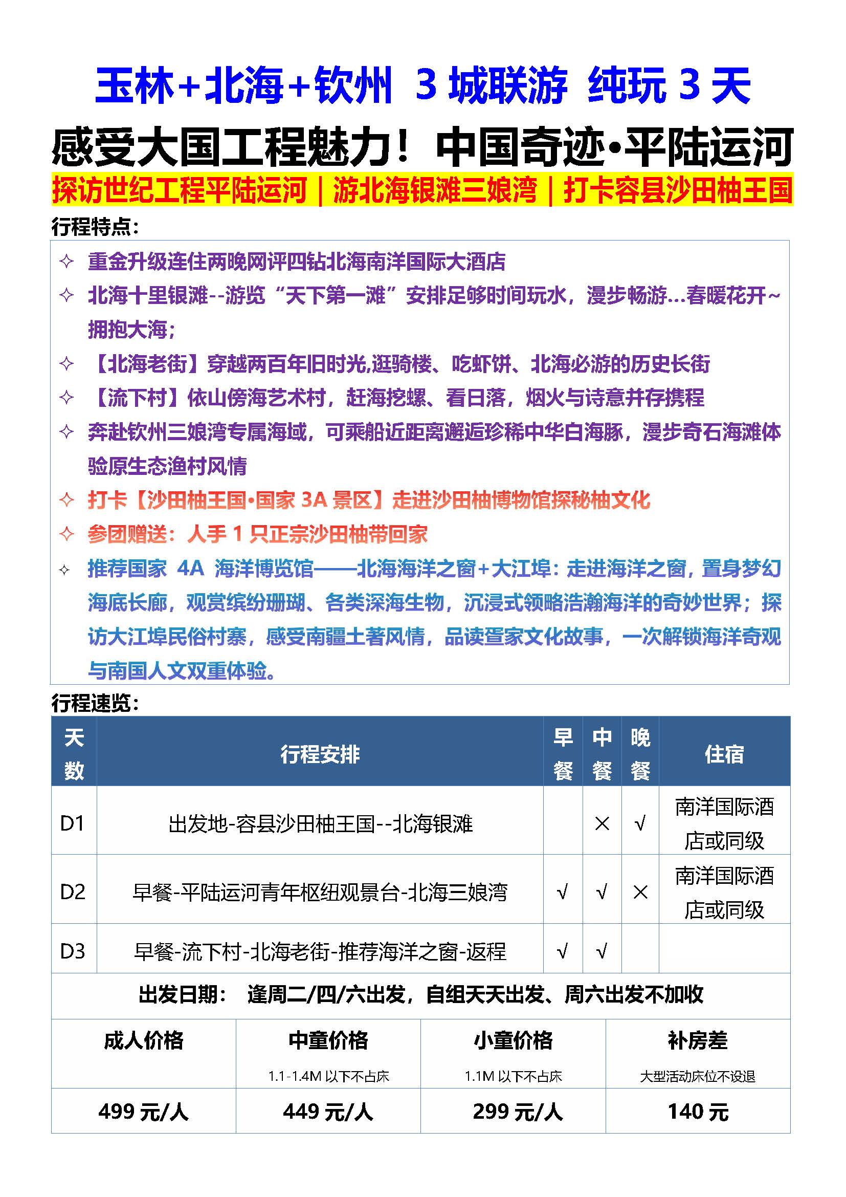10月：平陆运河3天_页面_06